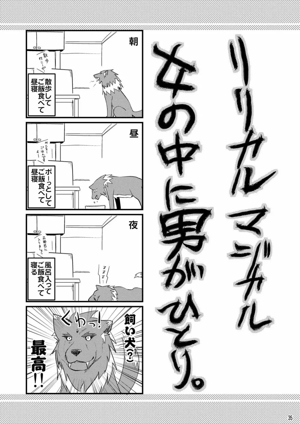 ロリ上司 ヴィータとチンクと+1 - page35