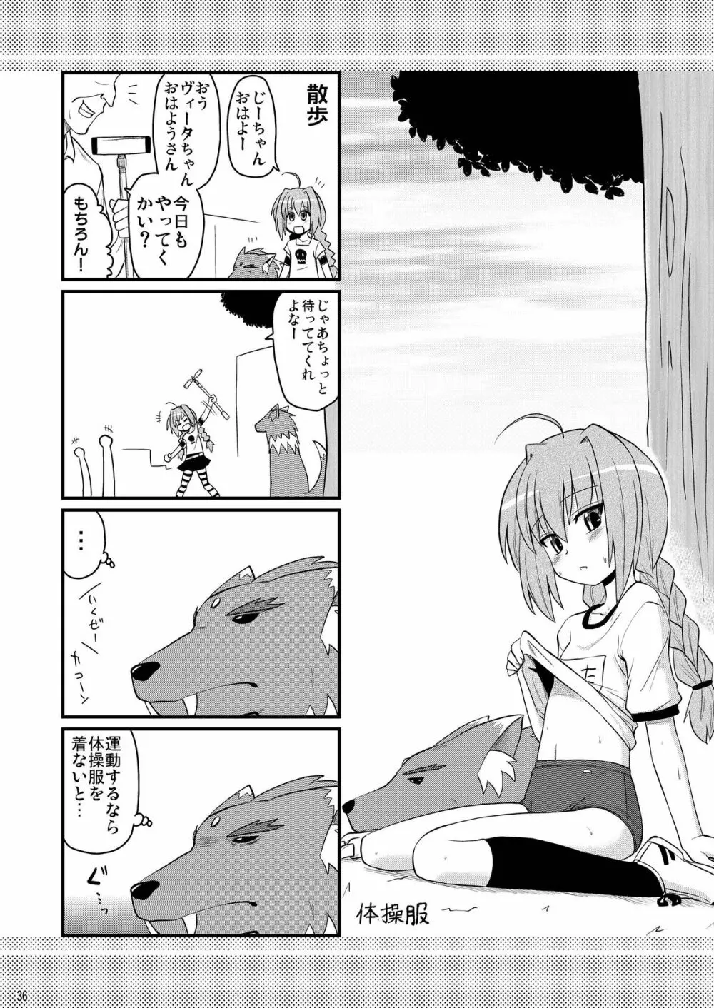 ロリ上司 ヴィータとチンクと+1 - page36