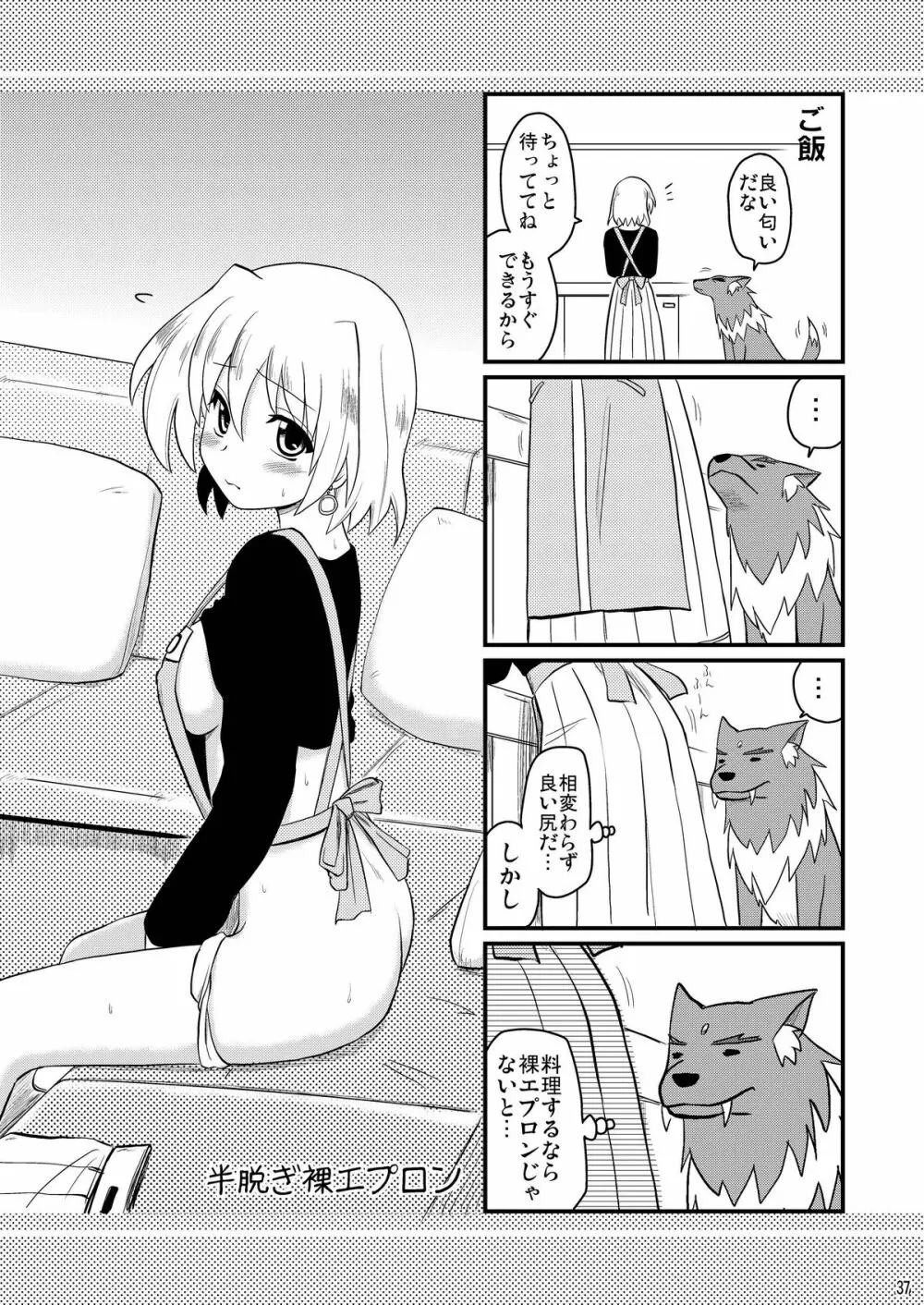 ロリ上司 ヴィータとチンクと+1 - page37