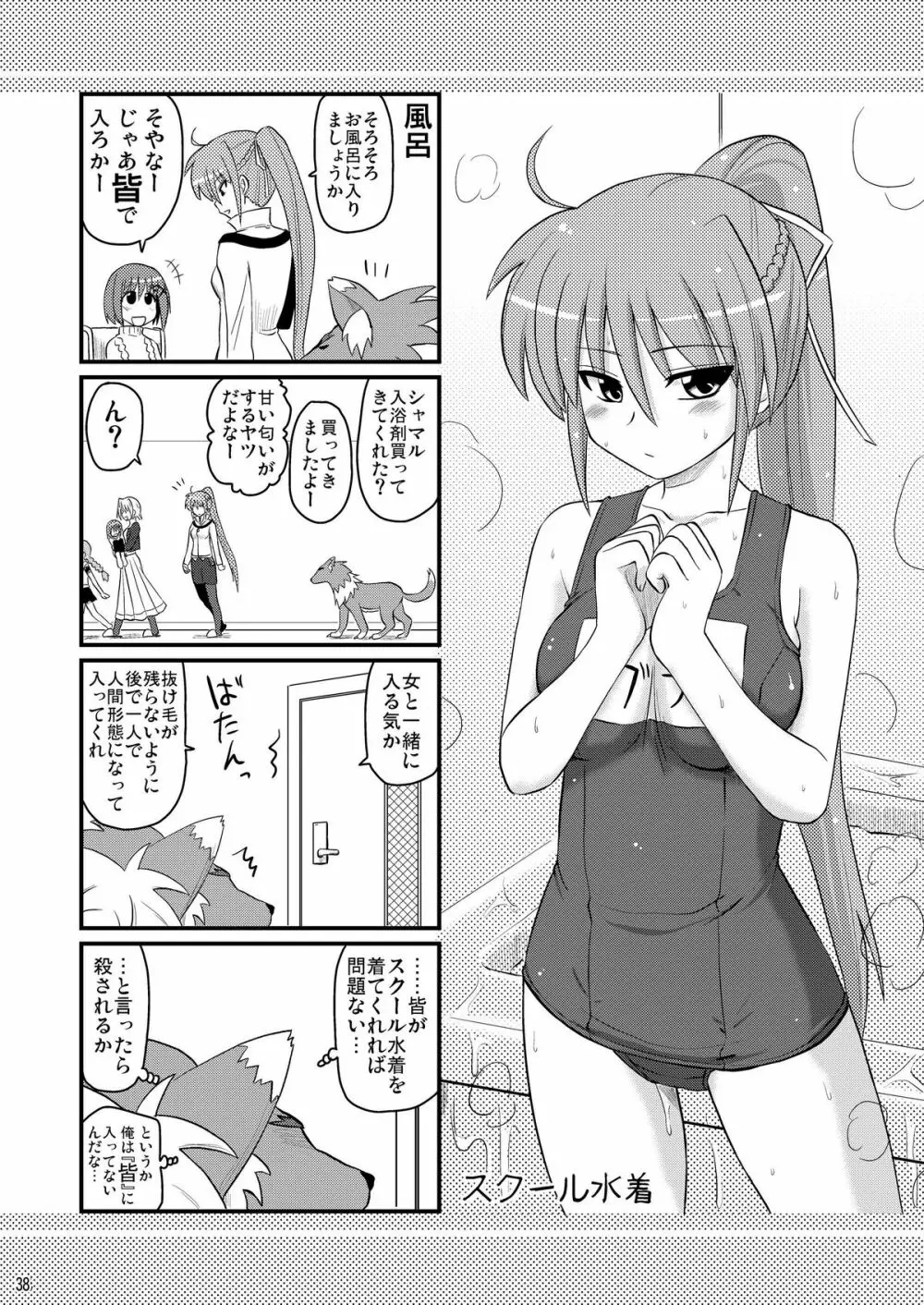 ロリ上司 ヴィータとチンクと+1 - page38