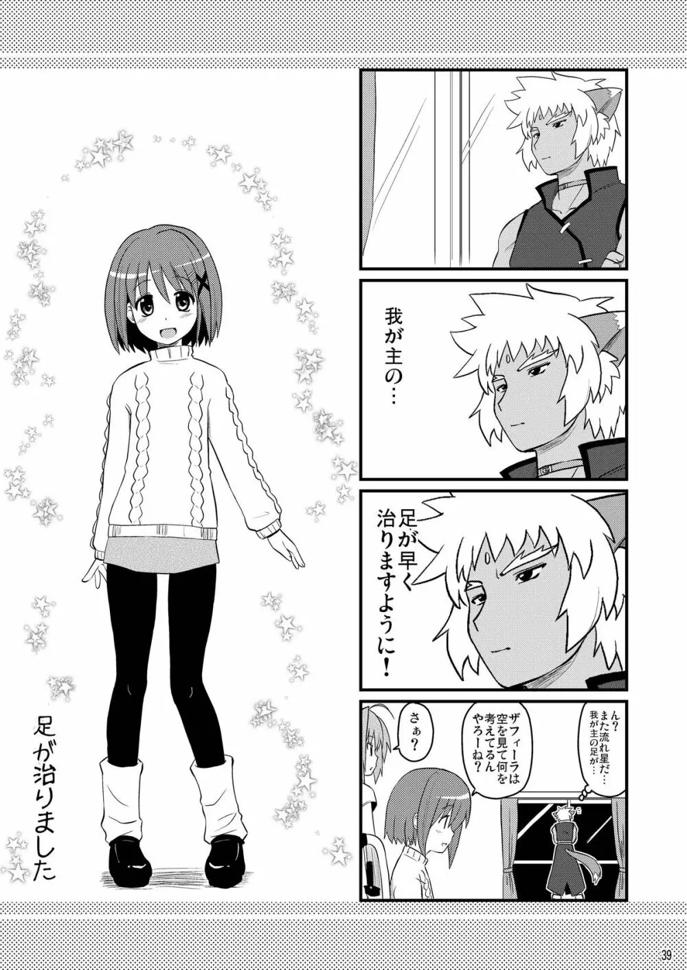 ロリ上司 ヴィータとチンクと+1 - page39