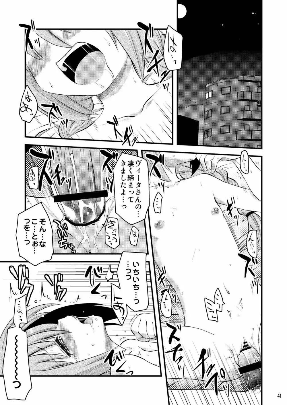 ロリ上司 ヴィータとチンクと+1 - page41