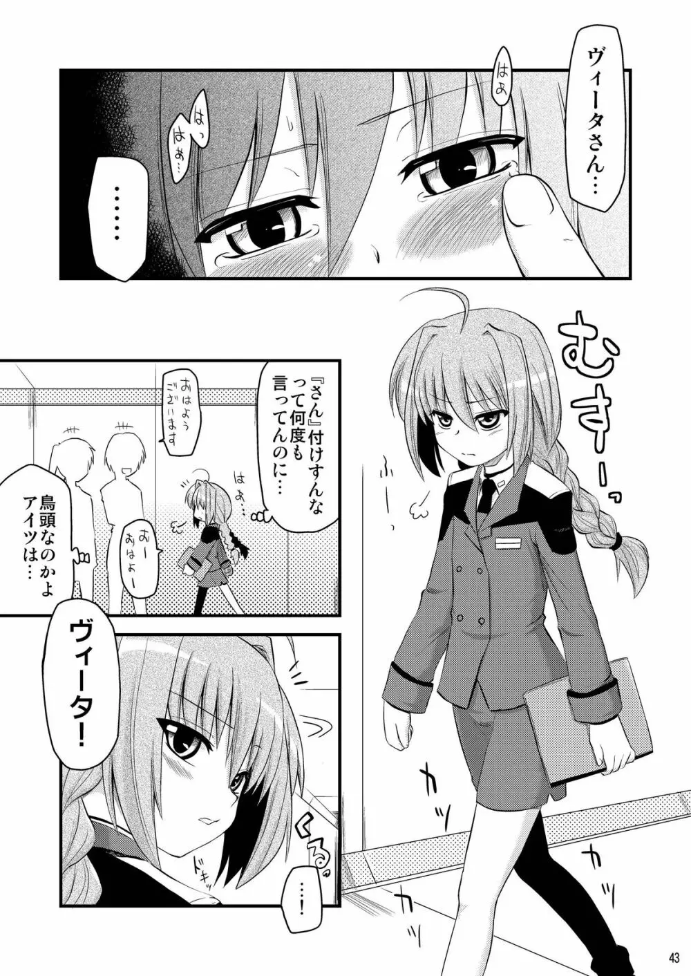 ロリ上司 ヴィータとチンクと+1 - page43