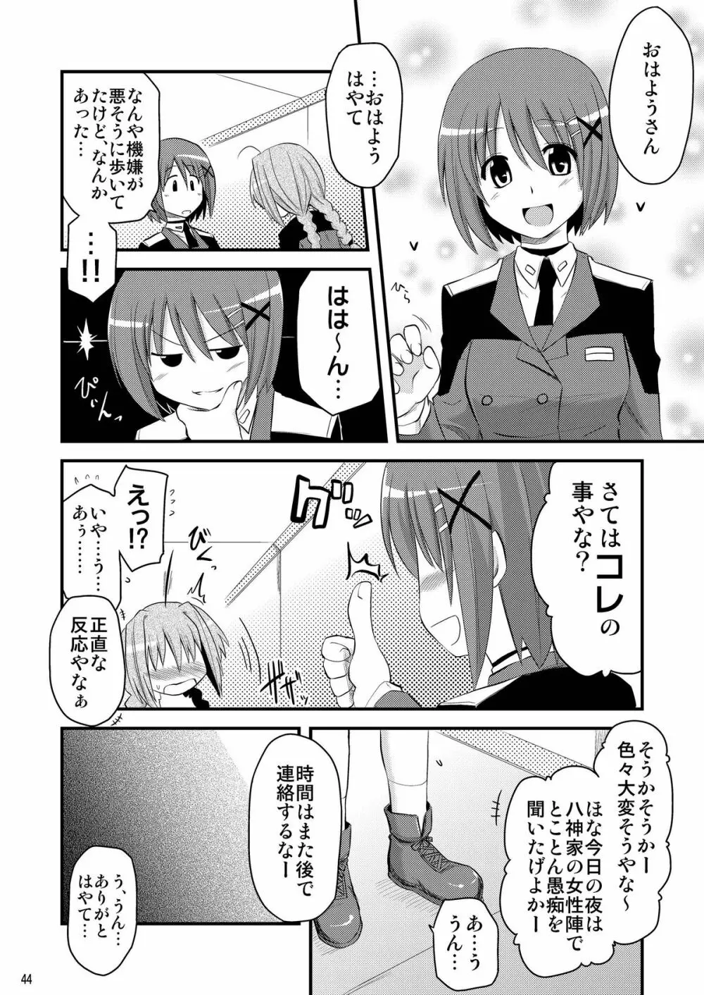 ロリ上司 ヴィータとチンクと+1 - page44