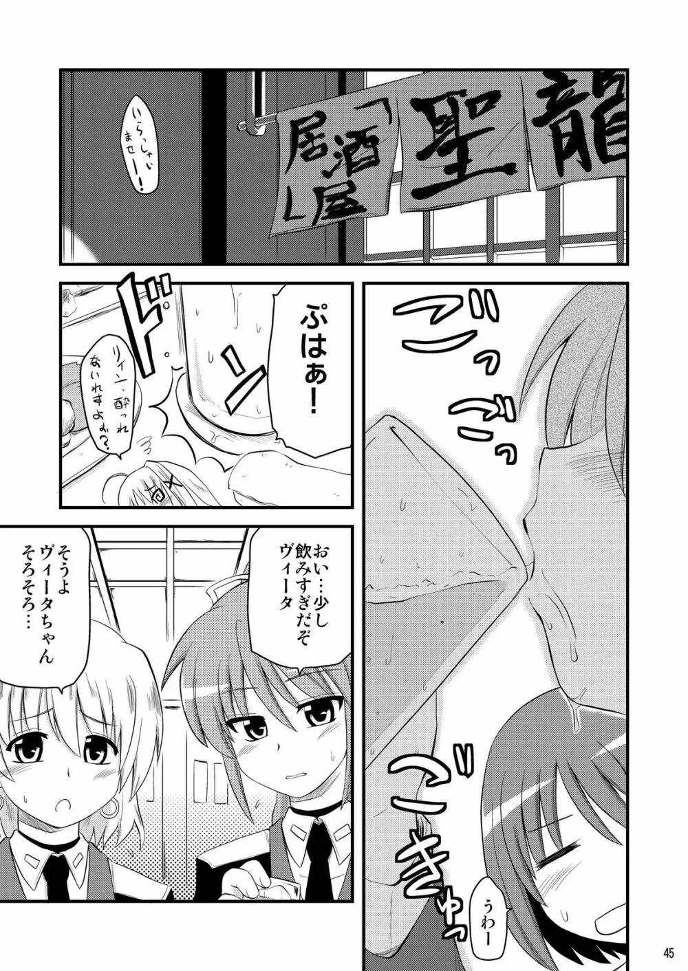 ロリ上司 ヴィータとチンクと+1 - page45