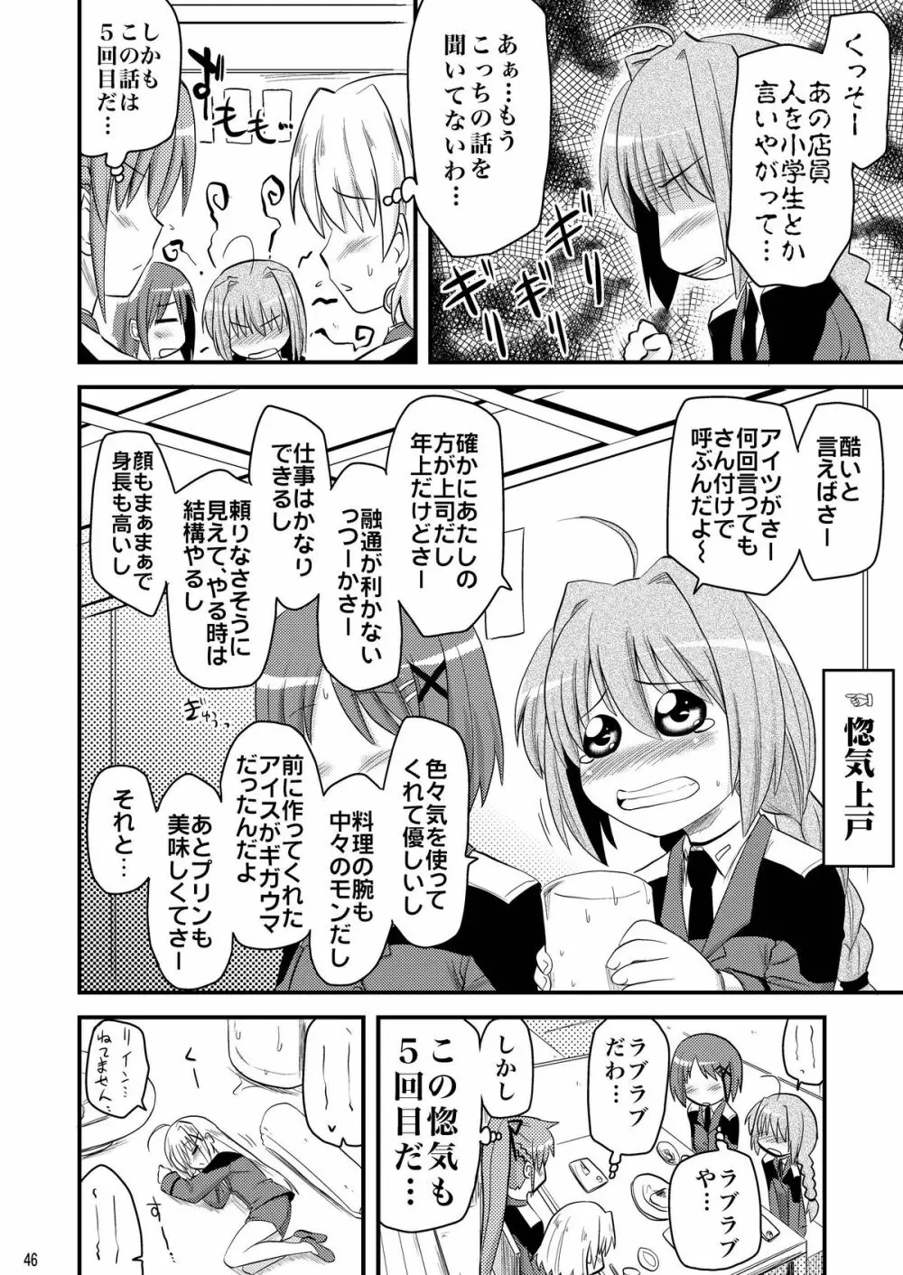 ロリ上司 ヴィータとチンクと+1 - page46