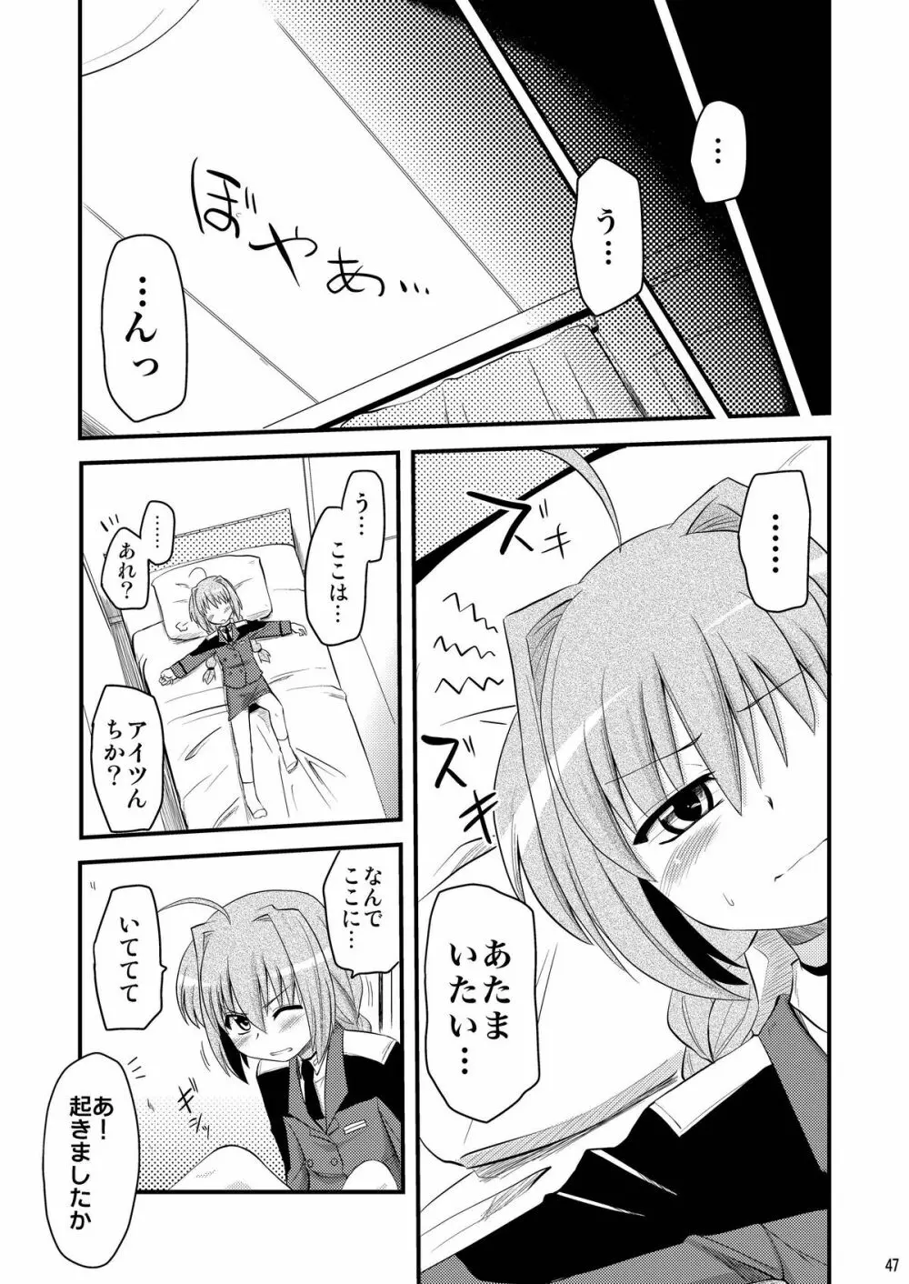 ロリ上司 ヴィータとチンクと+1 - page47