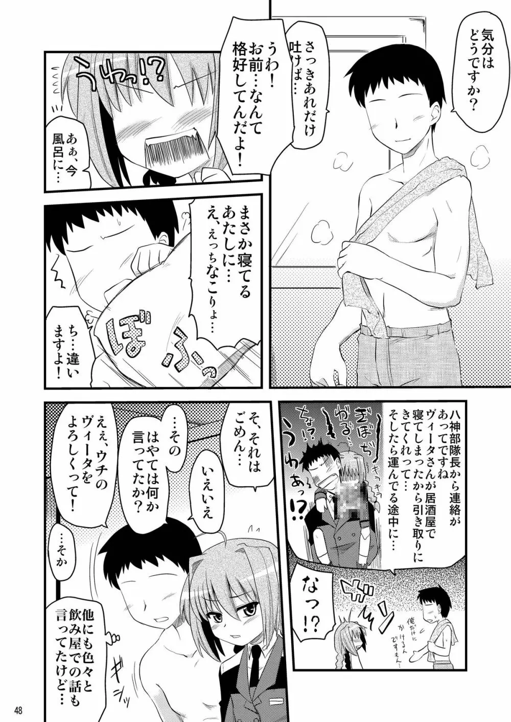 ロリ上司 ヴィータとチンクと+1 - page48