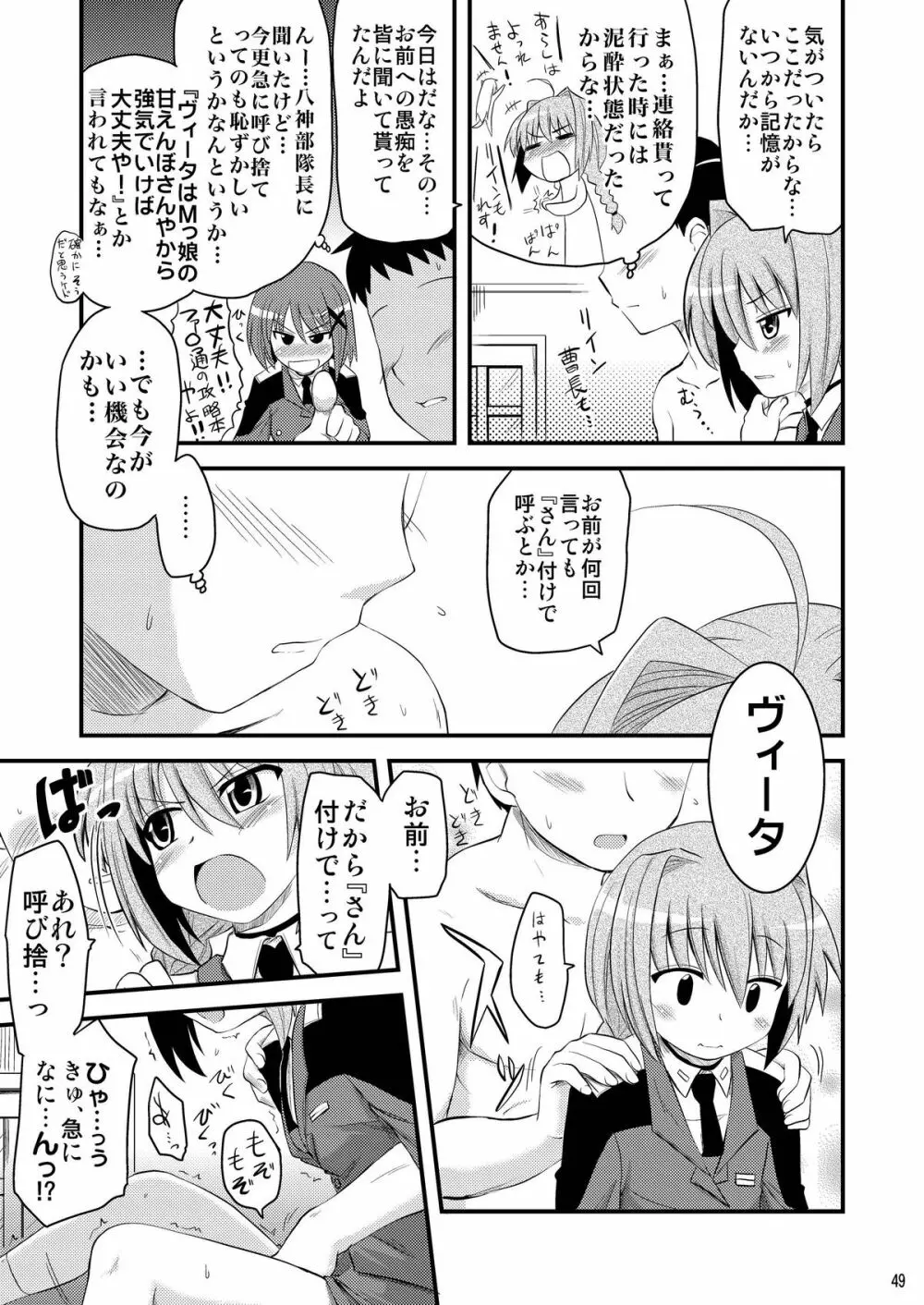 ロリ上司 ヴィータとチンクと+1 - page49