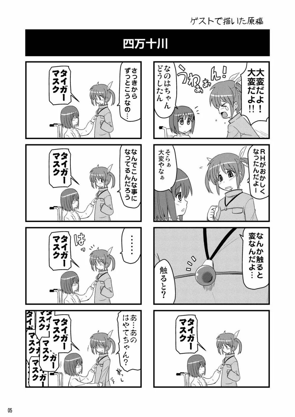 ロリ上司 ヴィータとチンクと+1 - page5