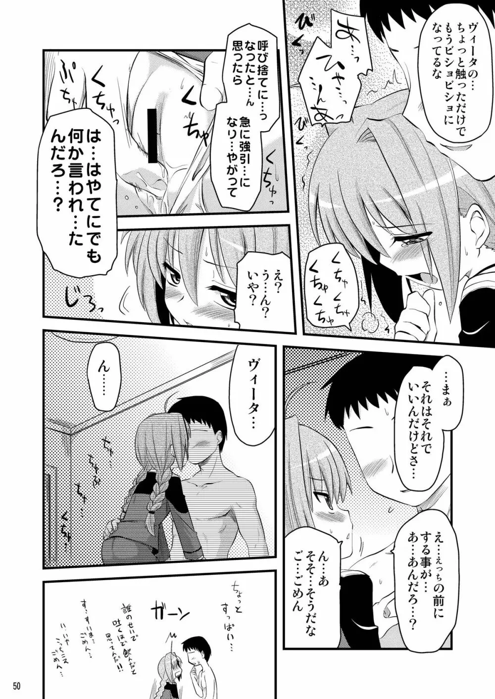 ロリ上司 ヴィータとチンクと+1 - page50