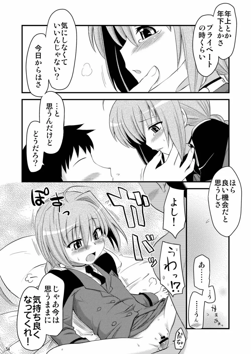 ロリ上司 ヴィータとチンクと+1 - page54