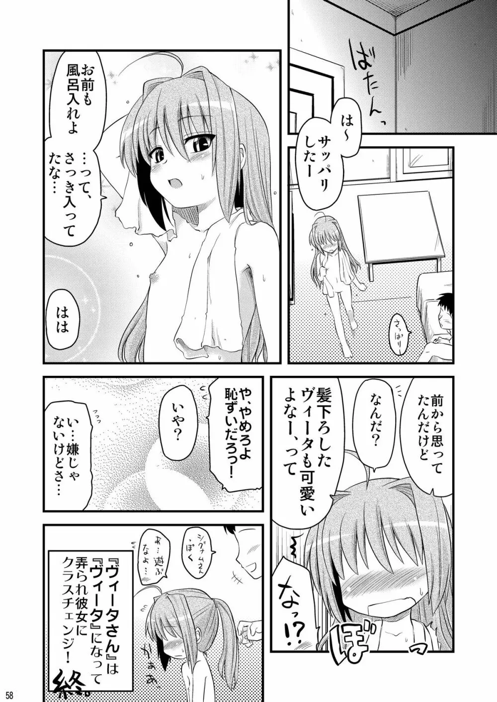 ロリ上司 ヴィータとチンクと+1 - page58