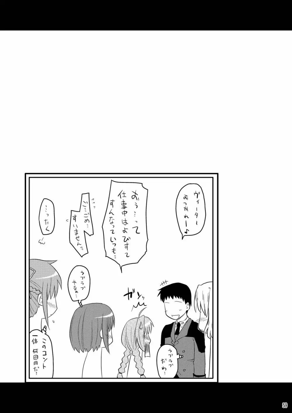 ロリ上司 ヴィータとチンクと+1 - page59