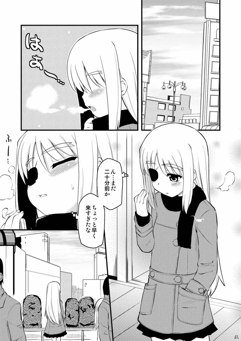 ロリ上司 ヴィータとチンクと+1 - page61