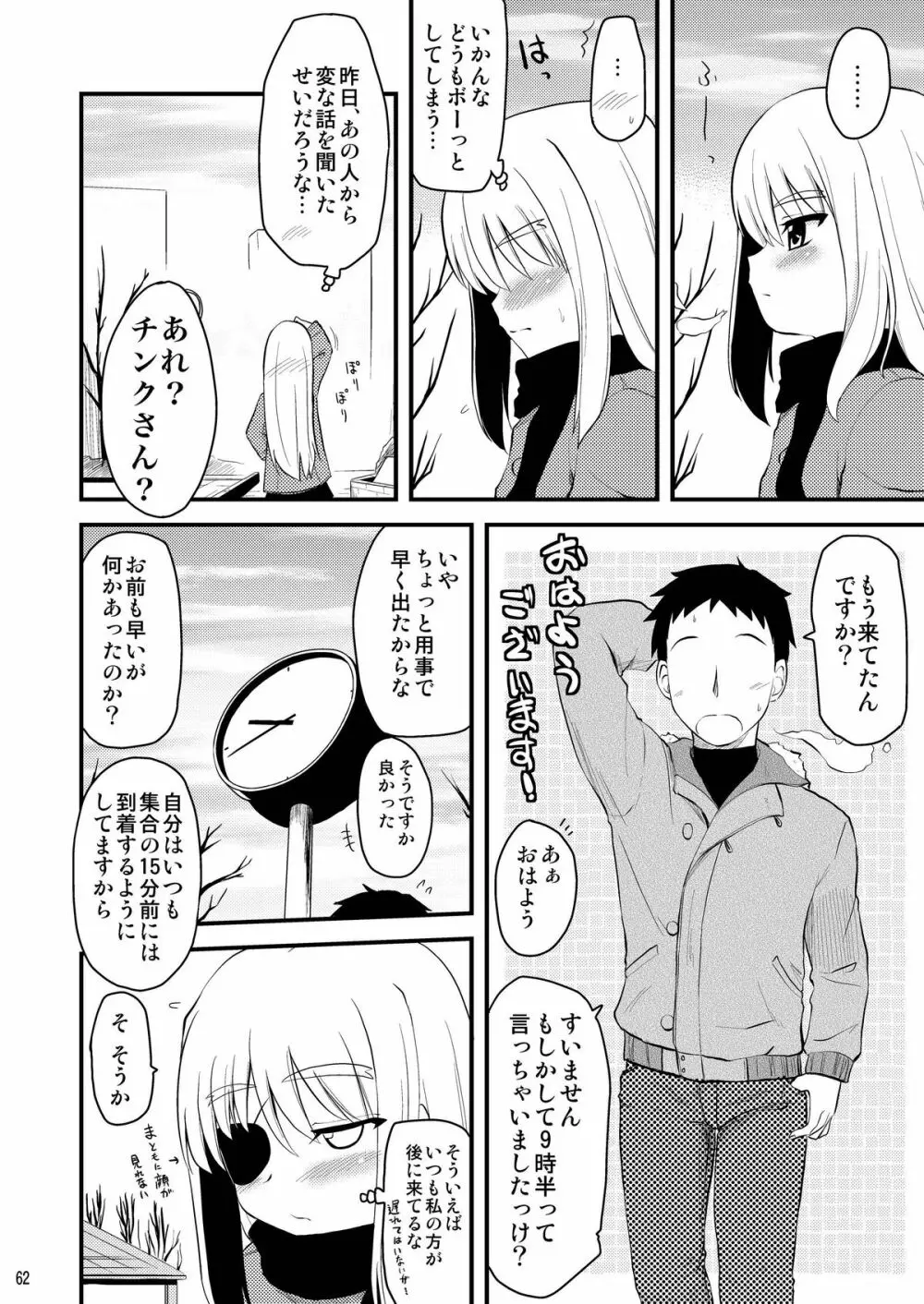 ロリ上司 ヴィータとチンクと+1 - page62