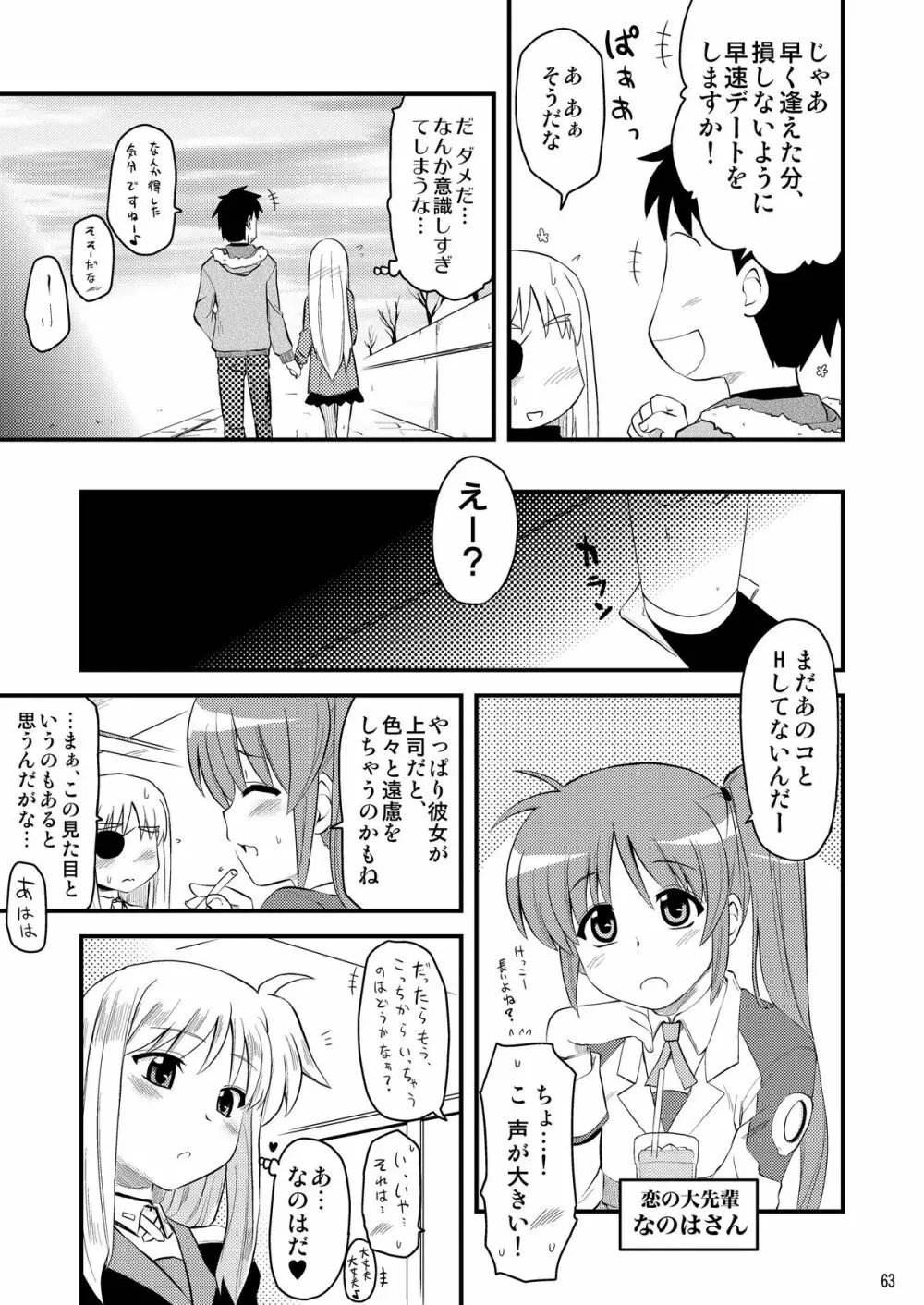 ロリ上司 ヴィータとチンクと+1 - page63