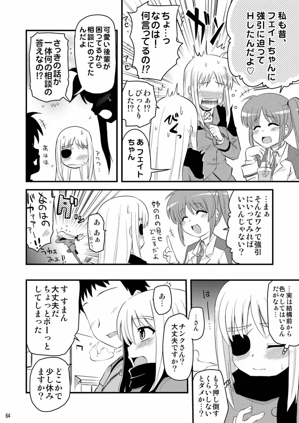 ロリ上司 ヴィータとチンクと+1 - page64