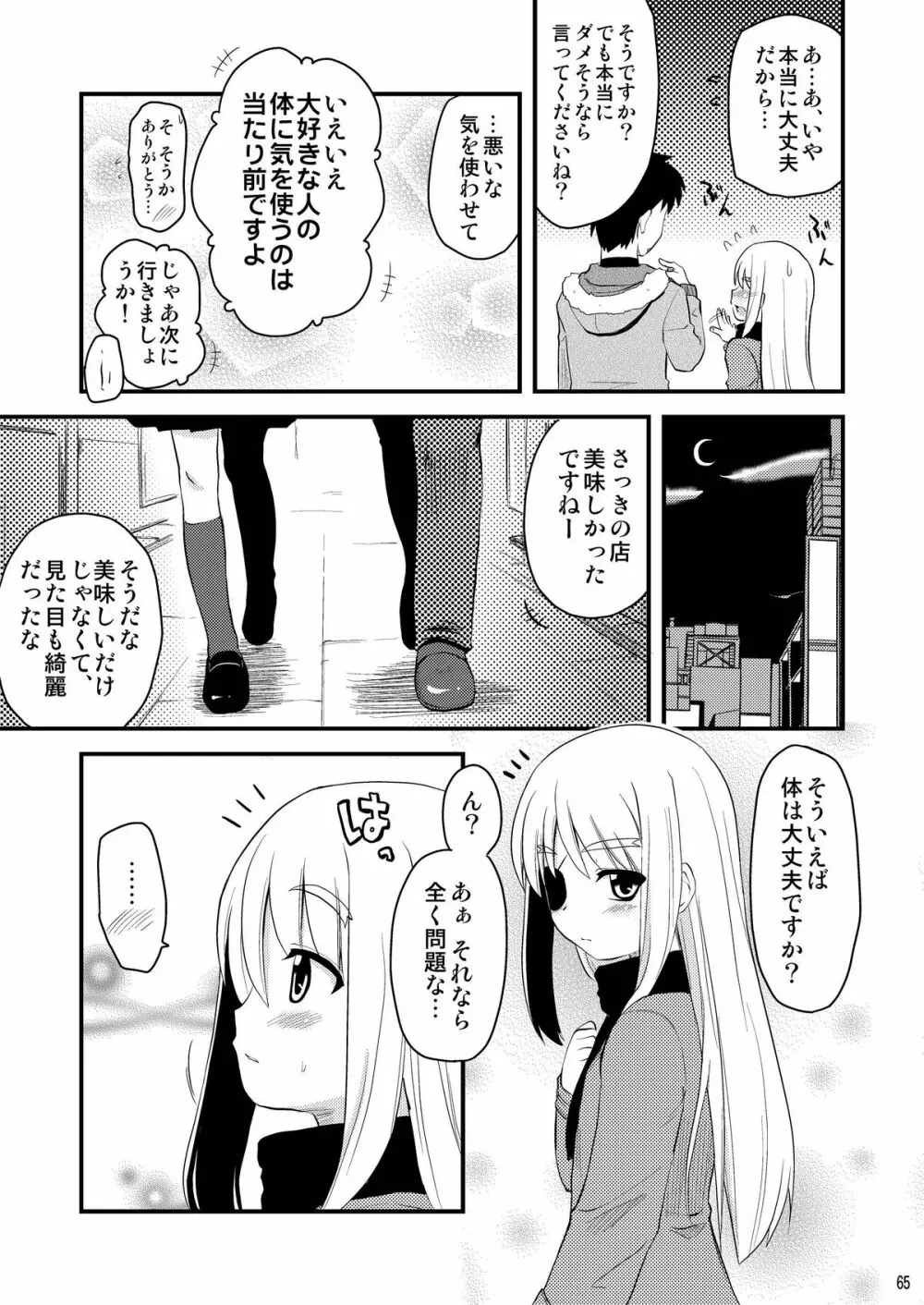 ロリ上司 ヴィータとチンクと+1 - page65