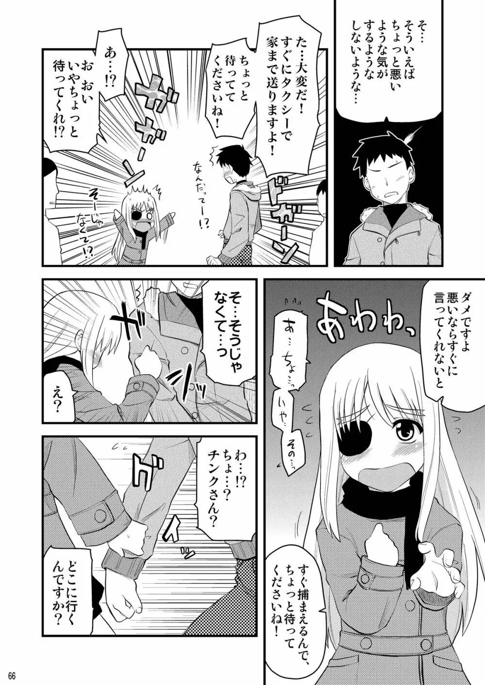 ロリ上司 ヴィータとチンクと+1 - page66