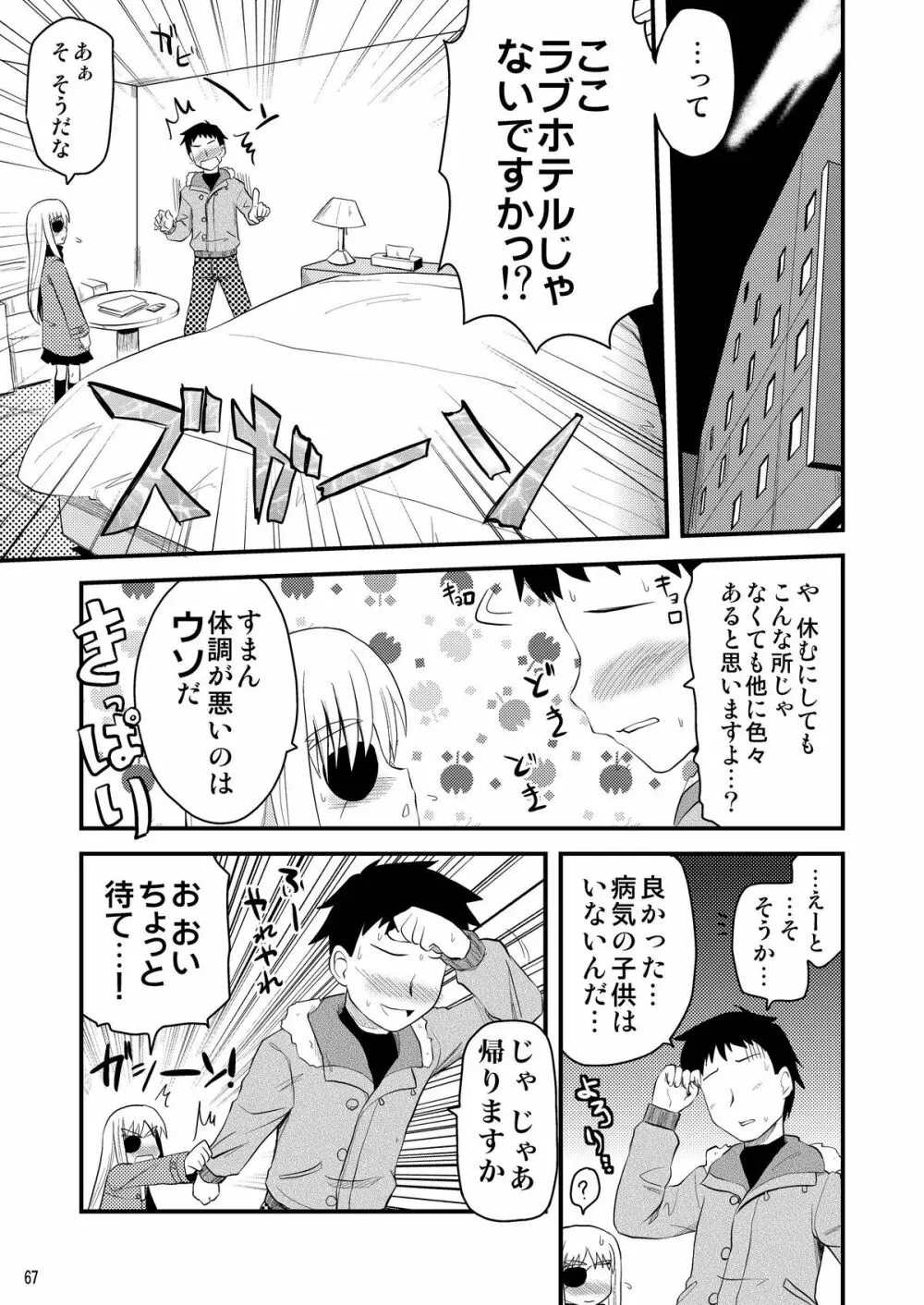 ロリ上司 ヴィータとチンクと+1 - page67