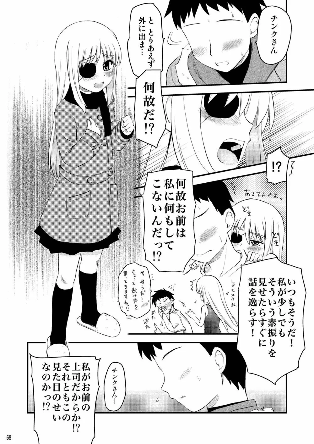 ロリ上司 ヴィータとチンクと+1 - page68