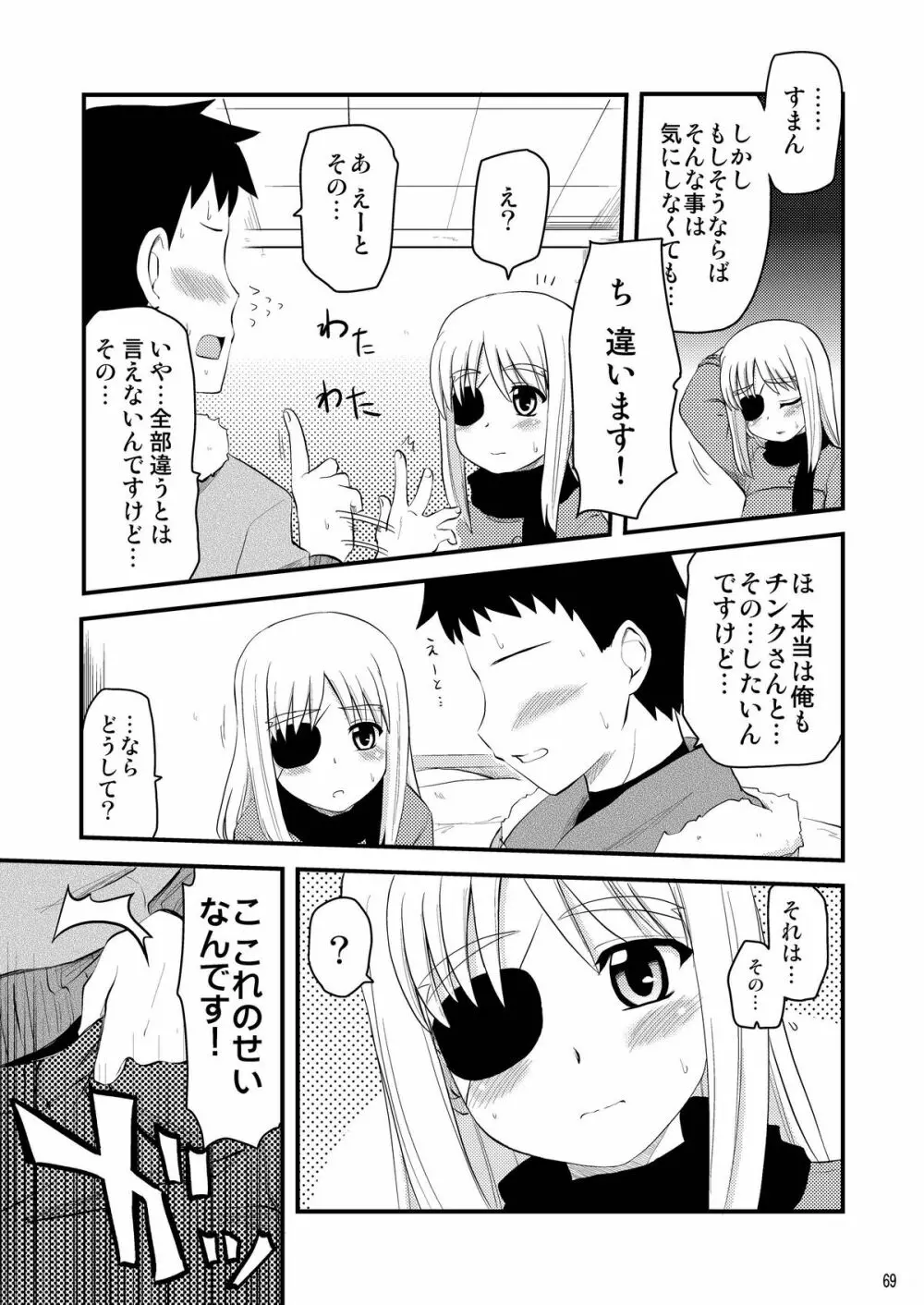 ロリ上司 ヴィータとチンクと+1 - page69