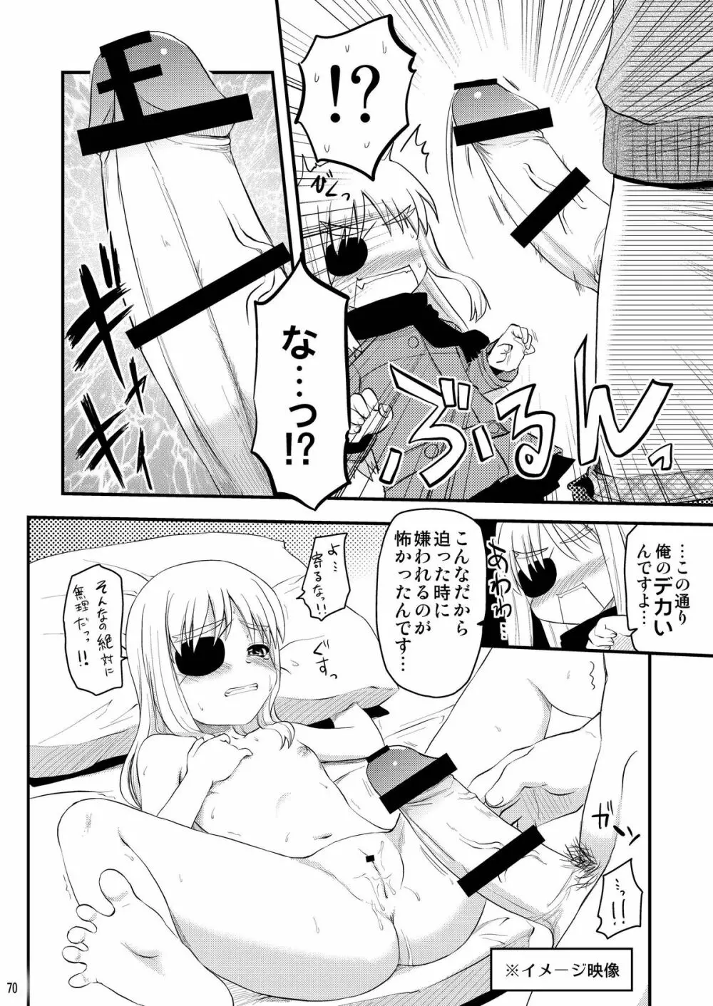 ロリ上司 ヴィータとチンクと+1 - page70