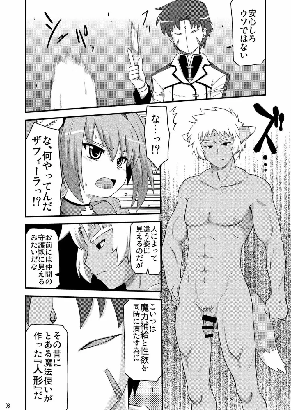 ロリ上司 ヴィータとチンクと+1 - page8