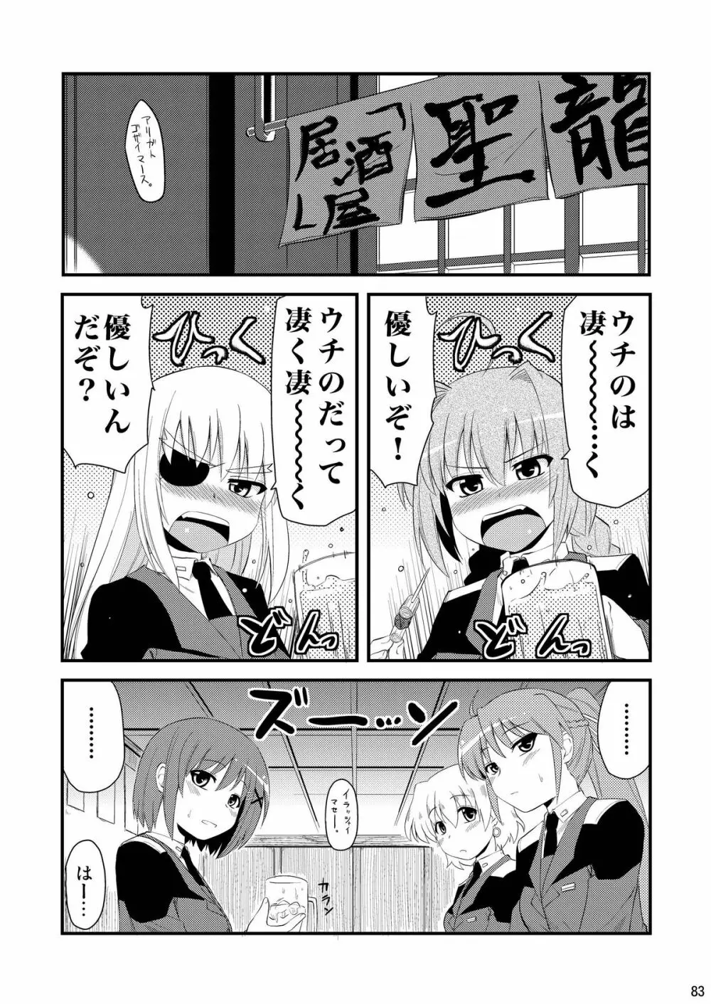 ロリ上司 ヴィータとチンクと+1 - page83