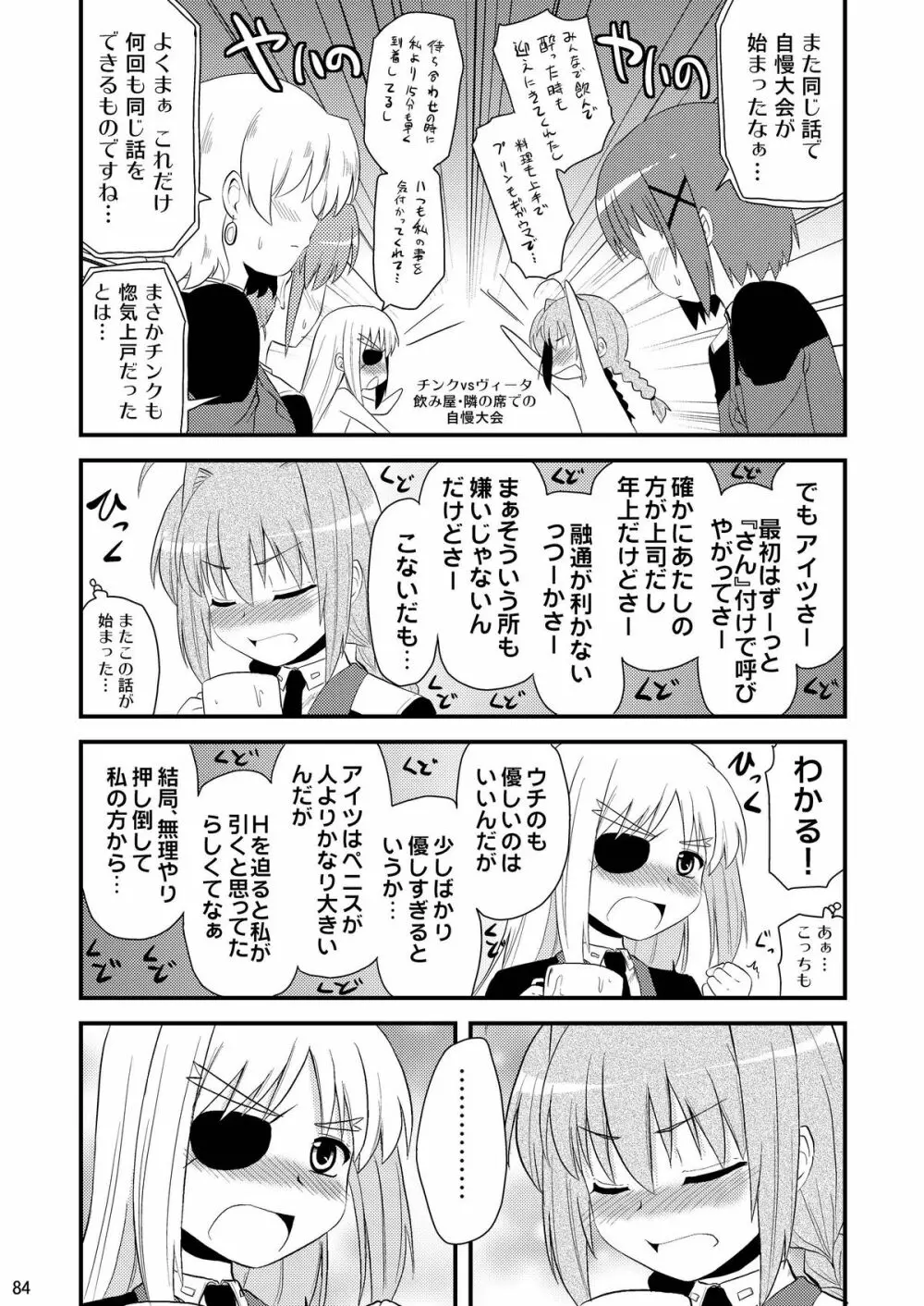 ロリ上司 ヴィータとチンクと+1 - page84