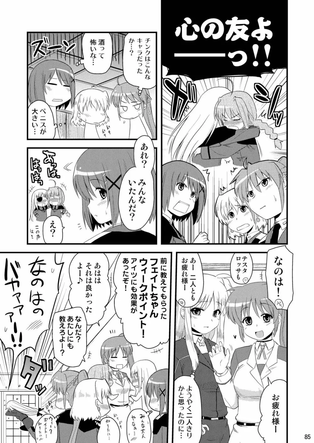 ロリ上司 ヴィータとチンクと+1 - page85