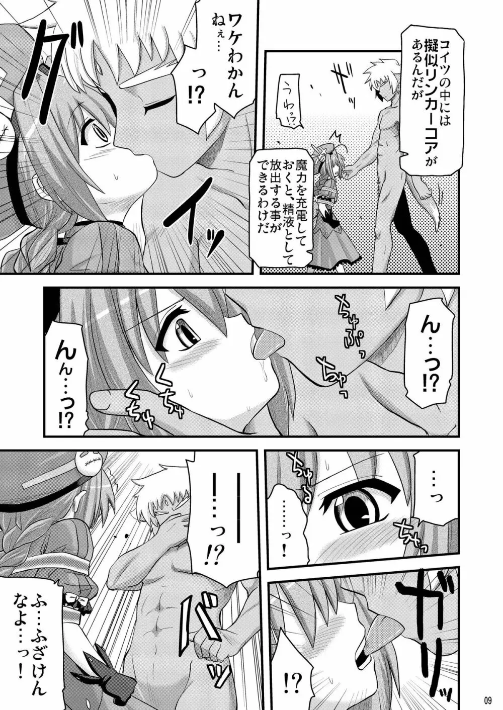 ロリ上司 ヴィータとチンクと+1 - page9