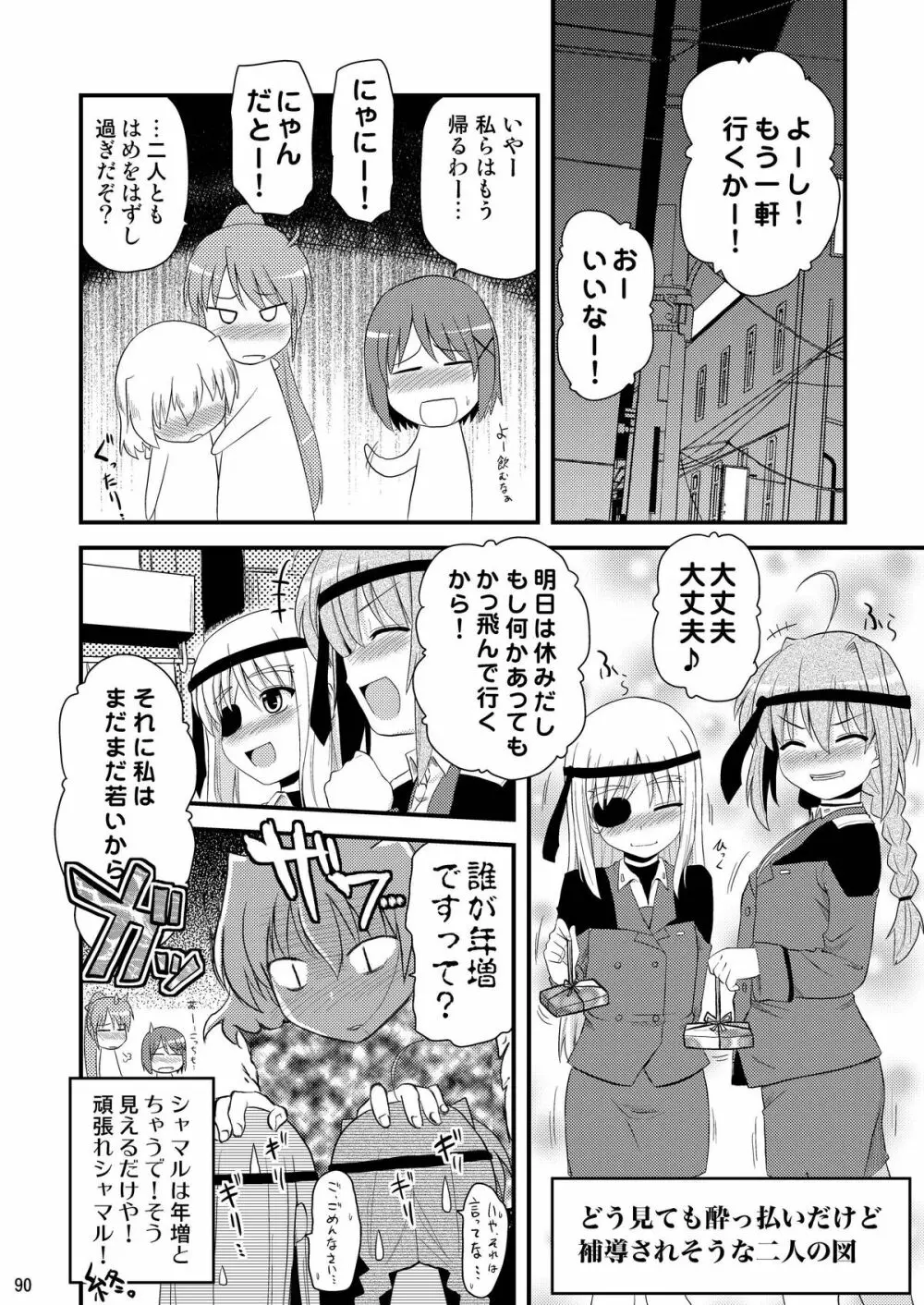 ロリ上司 ヴィータとチンクと+1 - page90