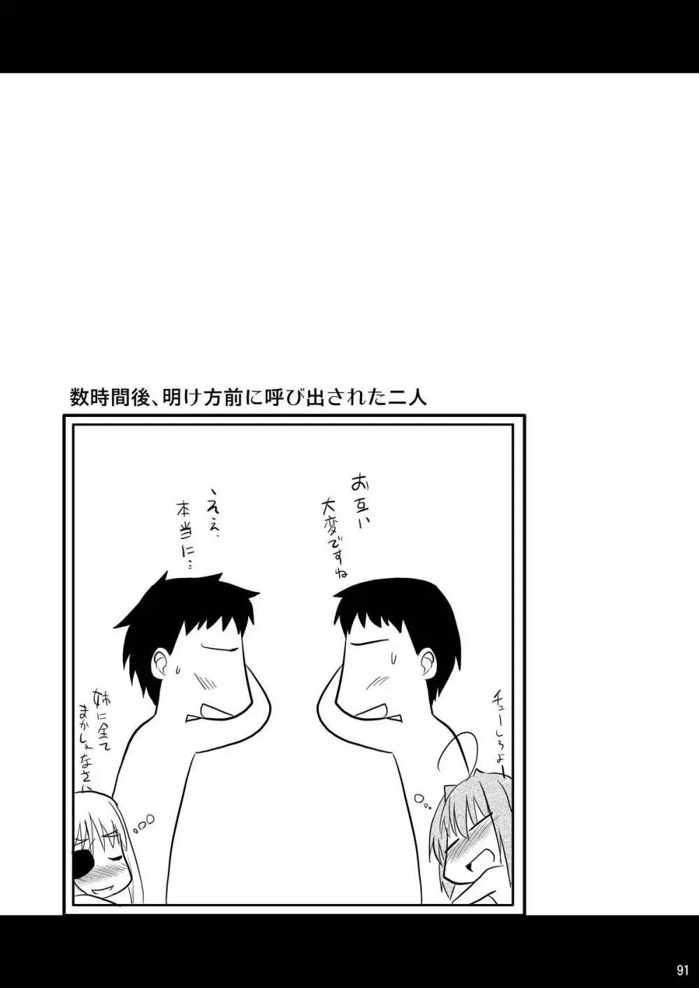 ロリ上司 ヴィータとチンクと+1 - page91