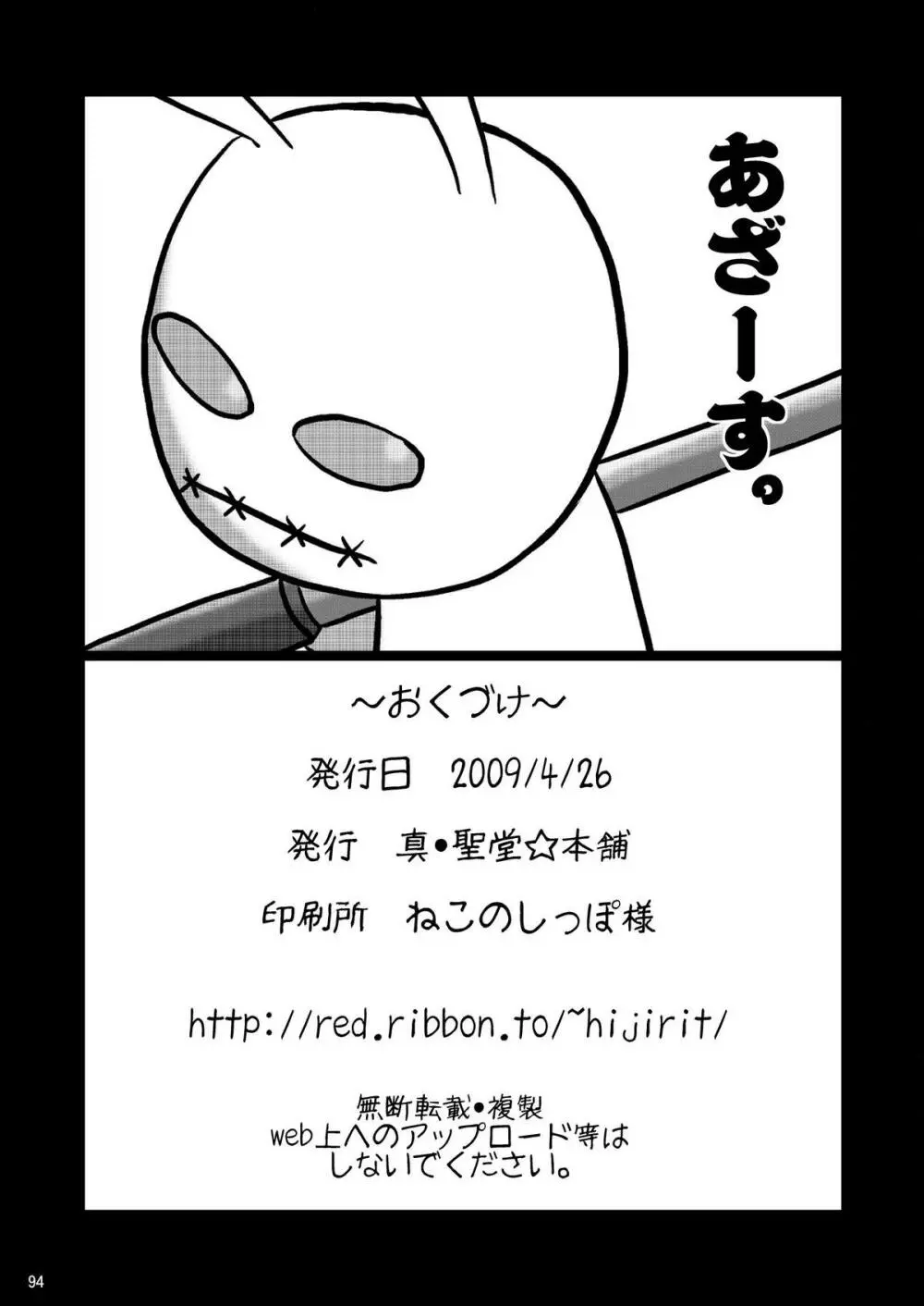 ロリ上司 ヴィータとチンクと+1 - page94