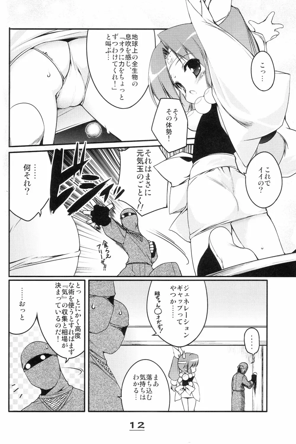 桃色忍法秘伝書 - page11
