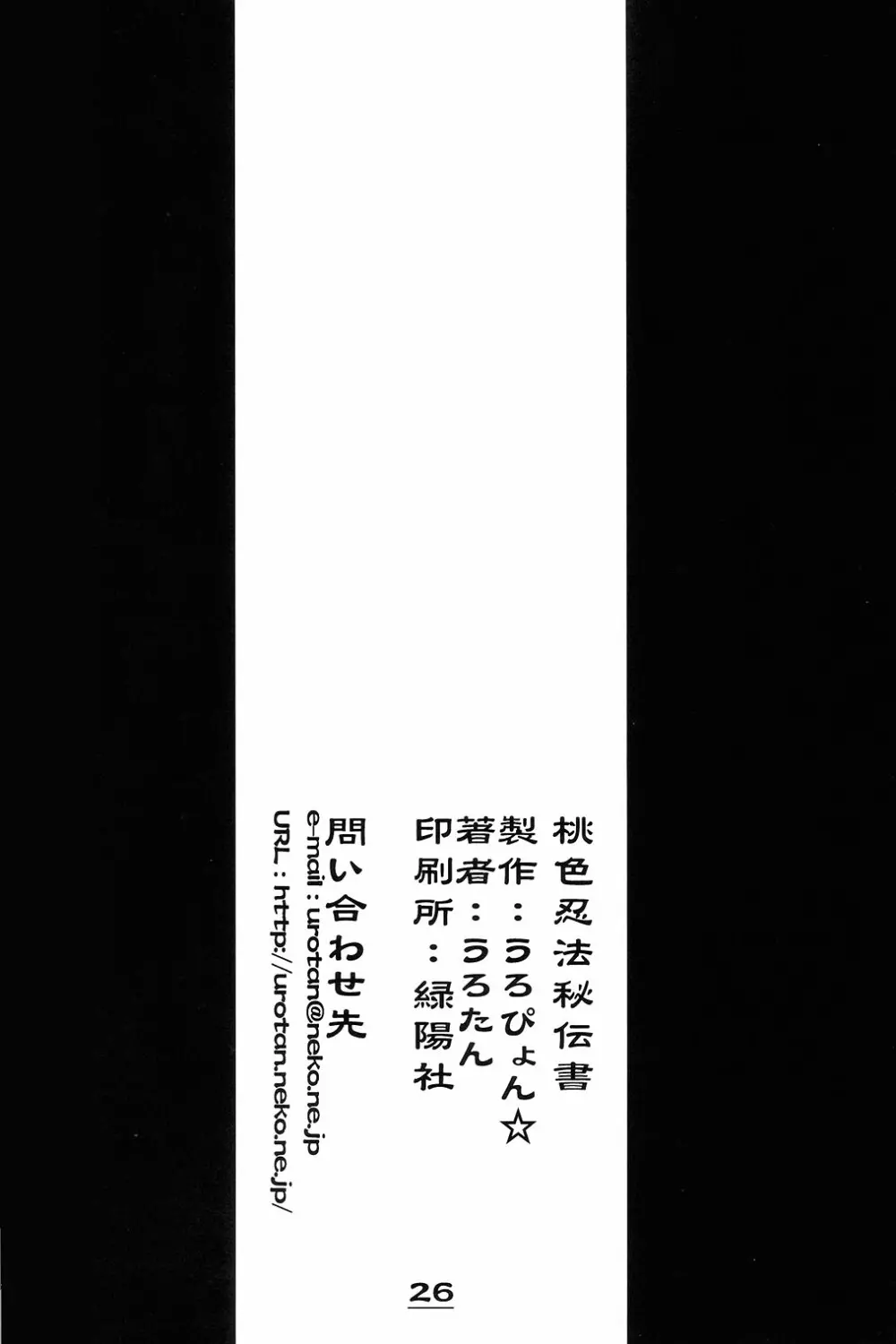 桃色忍法秘伝書 - page25
