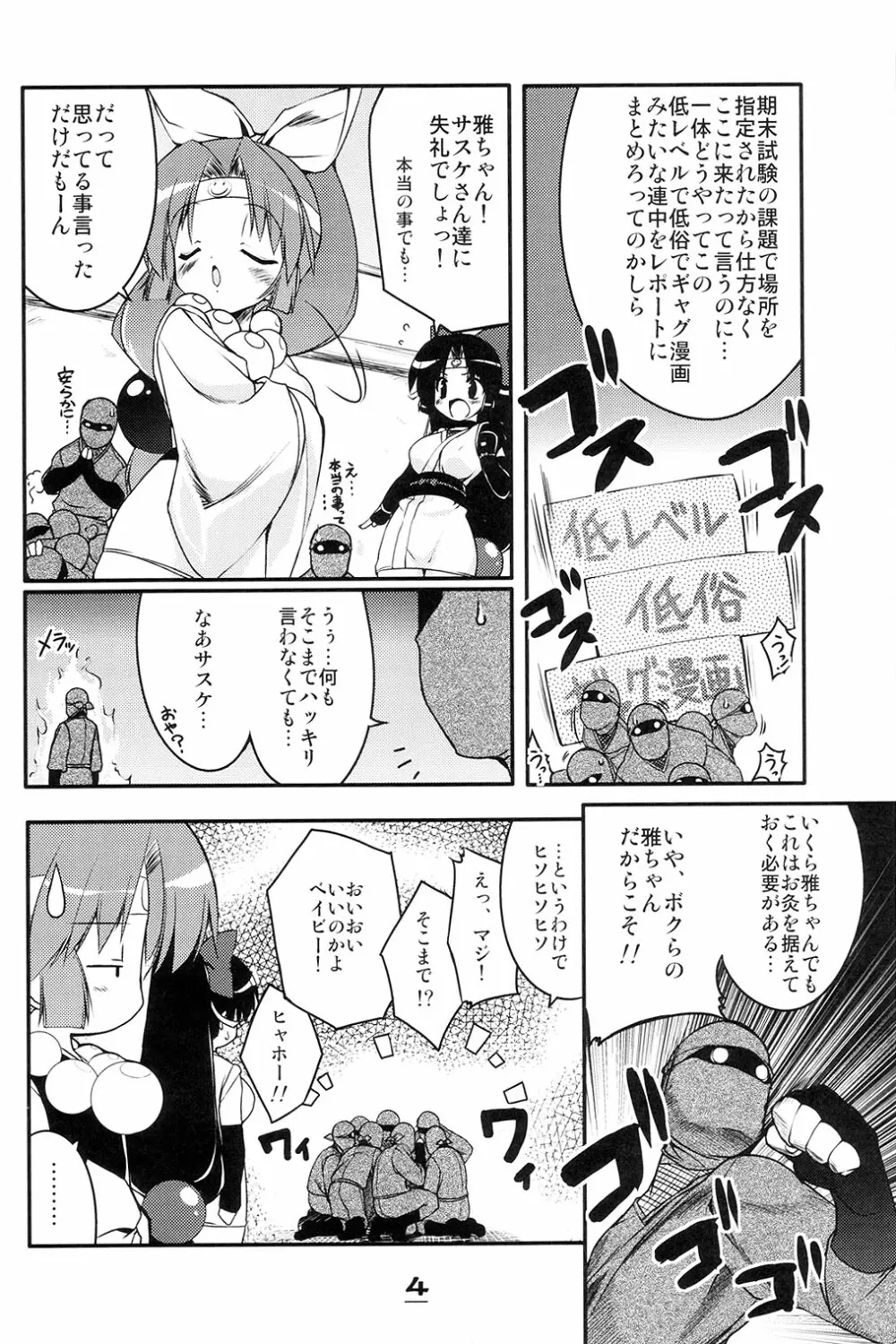 桃色忍法秘伝書 - page3