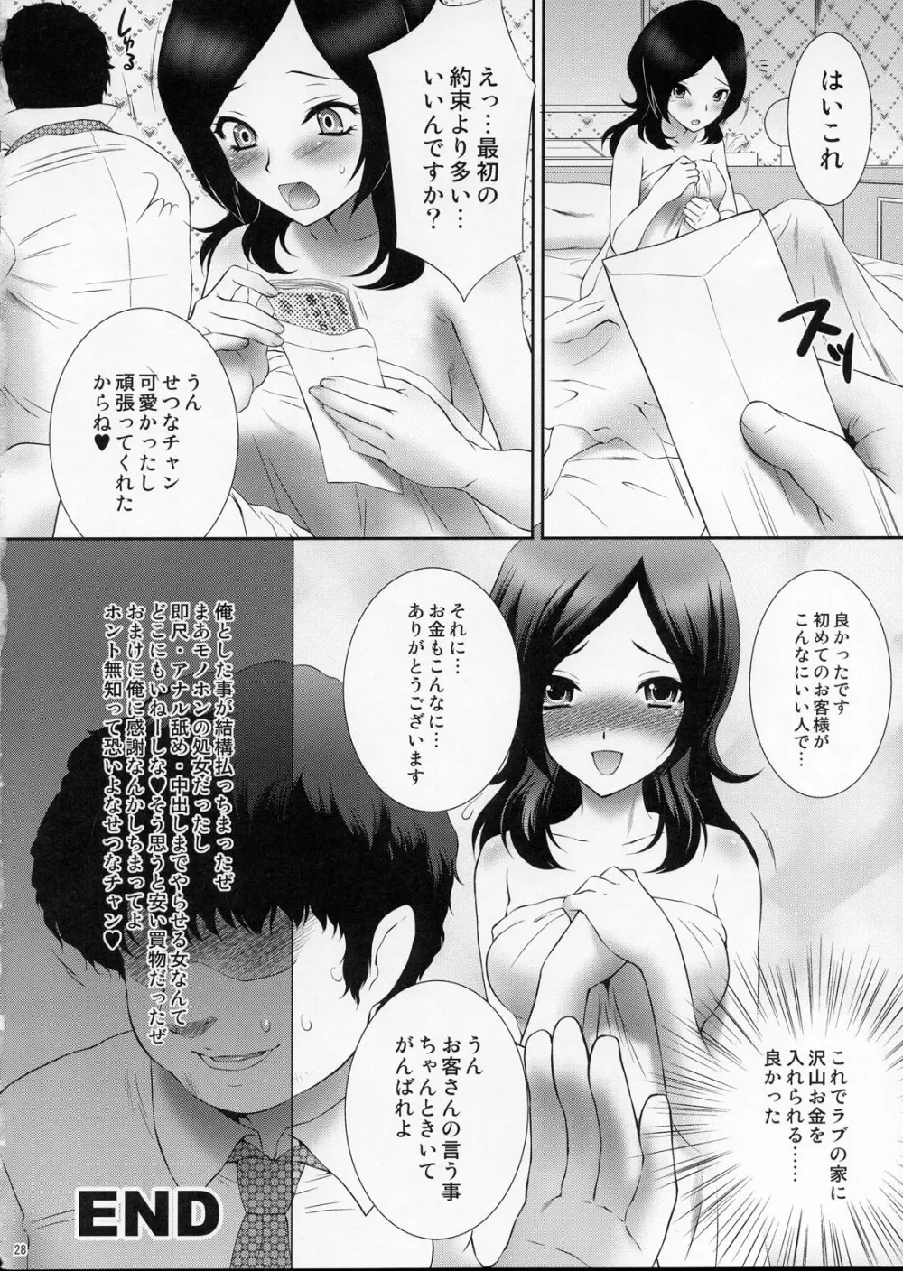 売れたてフレッシュ！ 援交せつな - page27