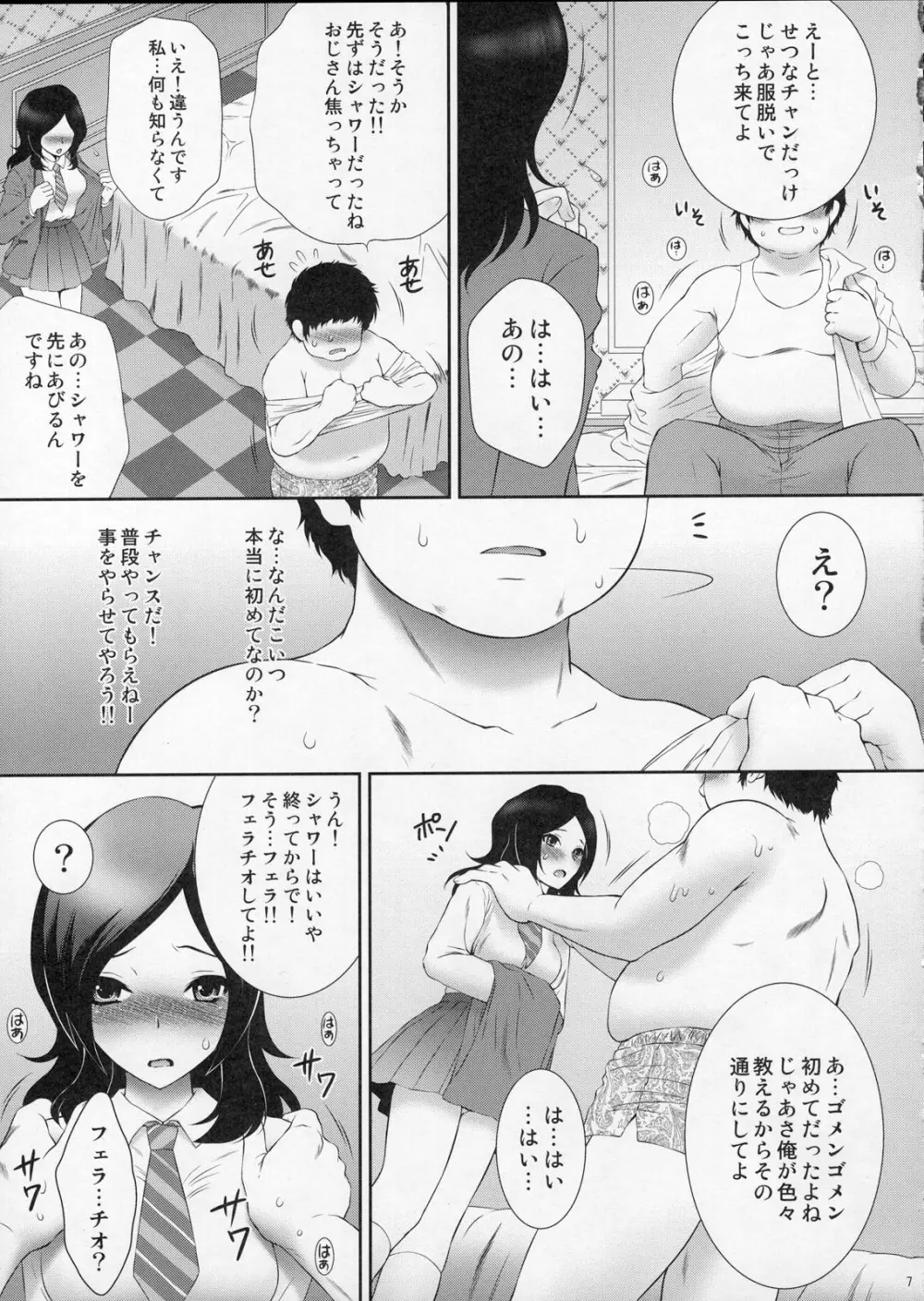 売れたてフレッシュ！ 援交せつな - page6