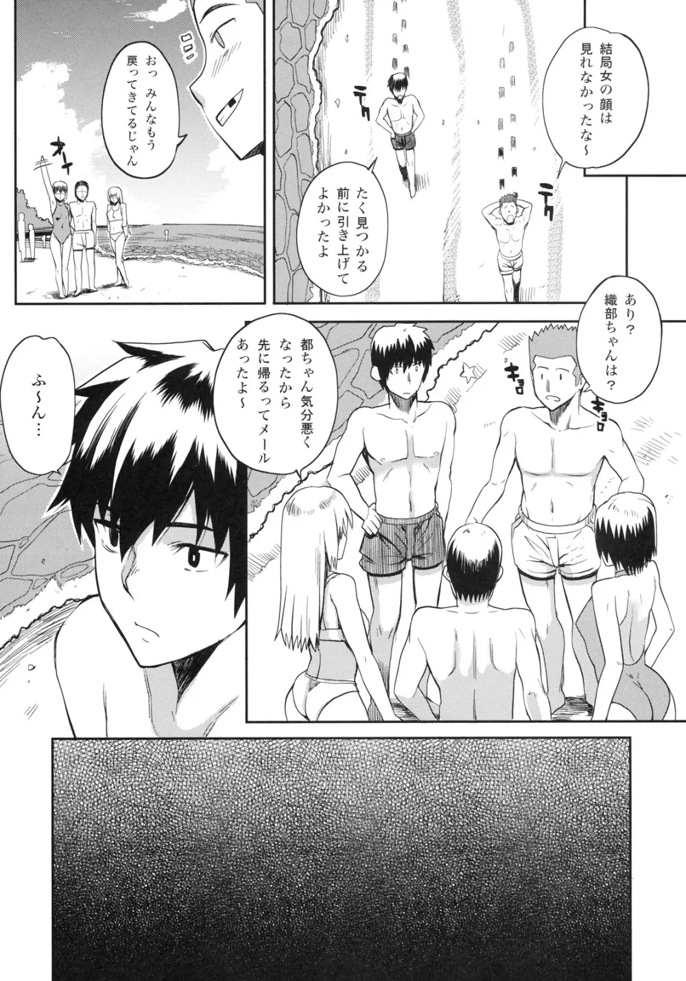 真髄 SUMMER ver. VOL.2 - page102