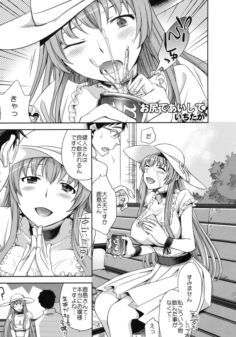 真髄 SUMMER ver. VOL.2 - page24