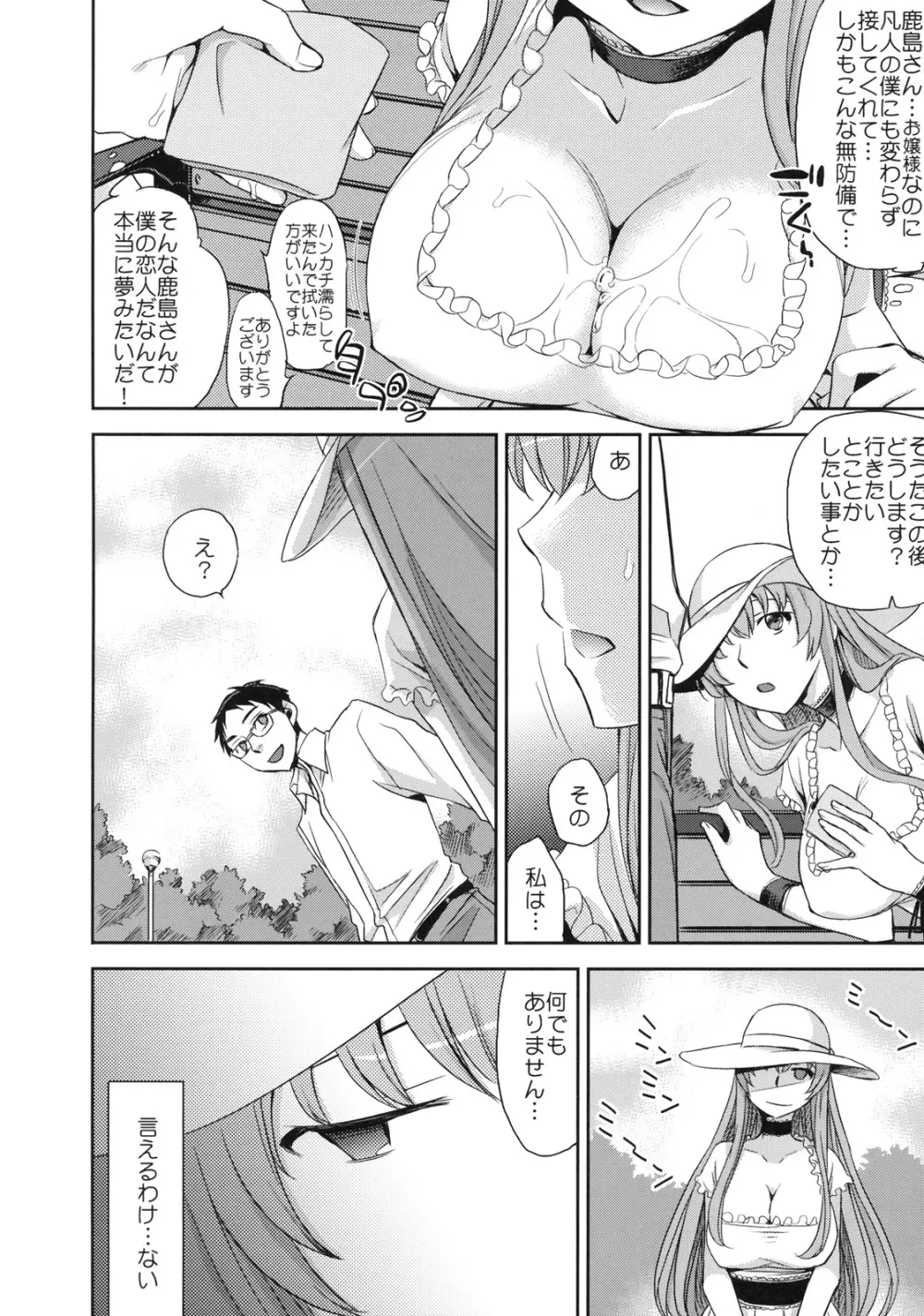 真髄 SUMMER ver. VOL.2 - page25