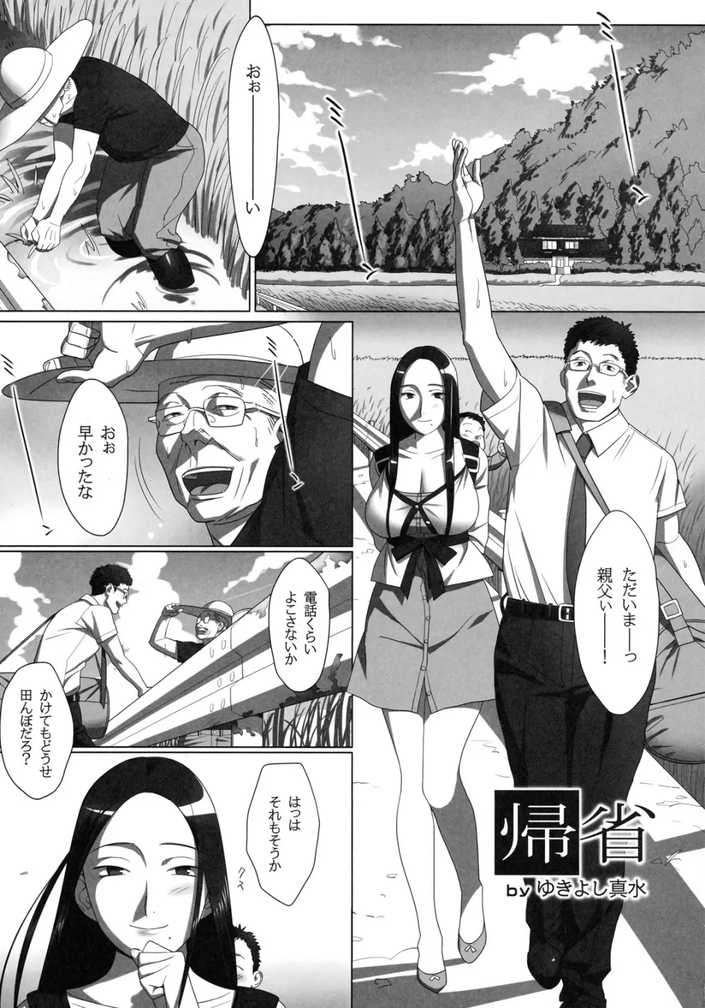 真髄 SUMMER ver. VOL.2 - page4