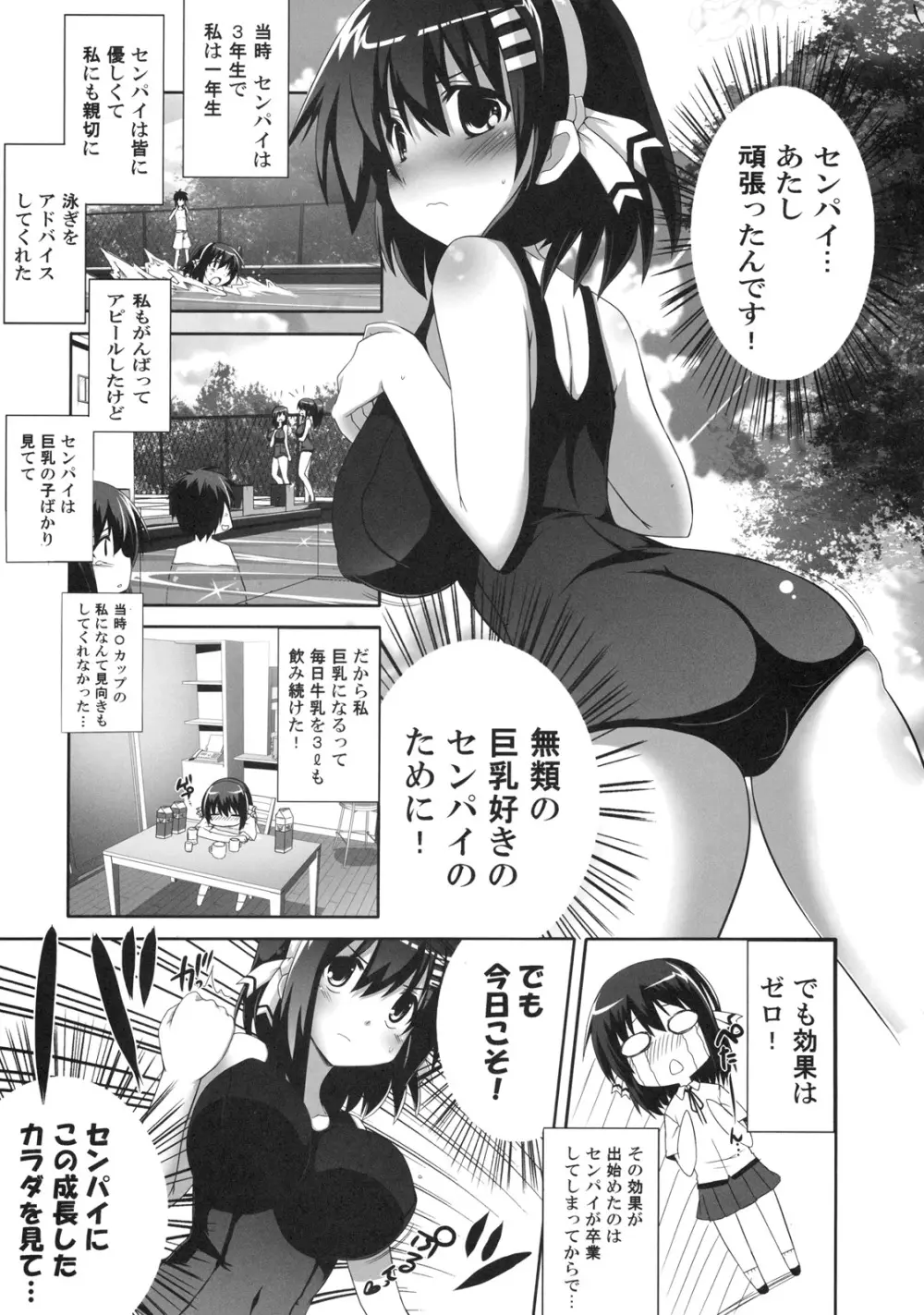 真髄 SUMMER ver. VOL.2 - page46