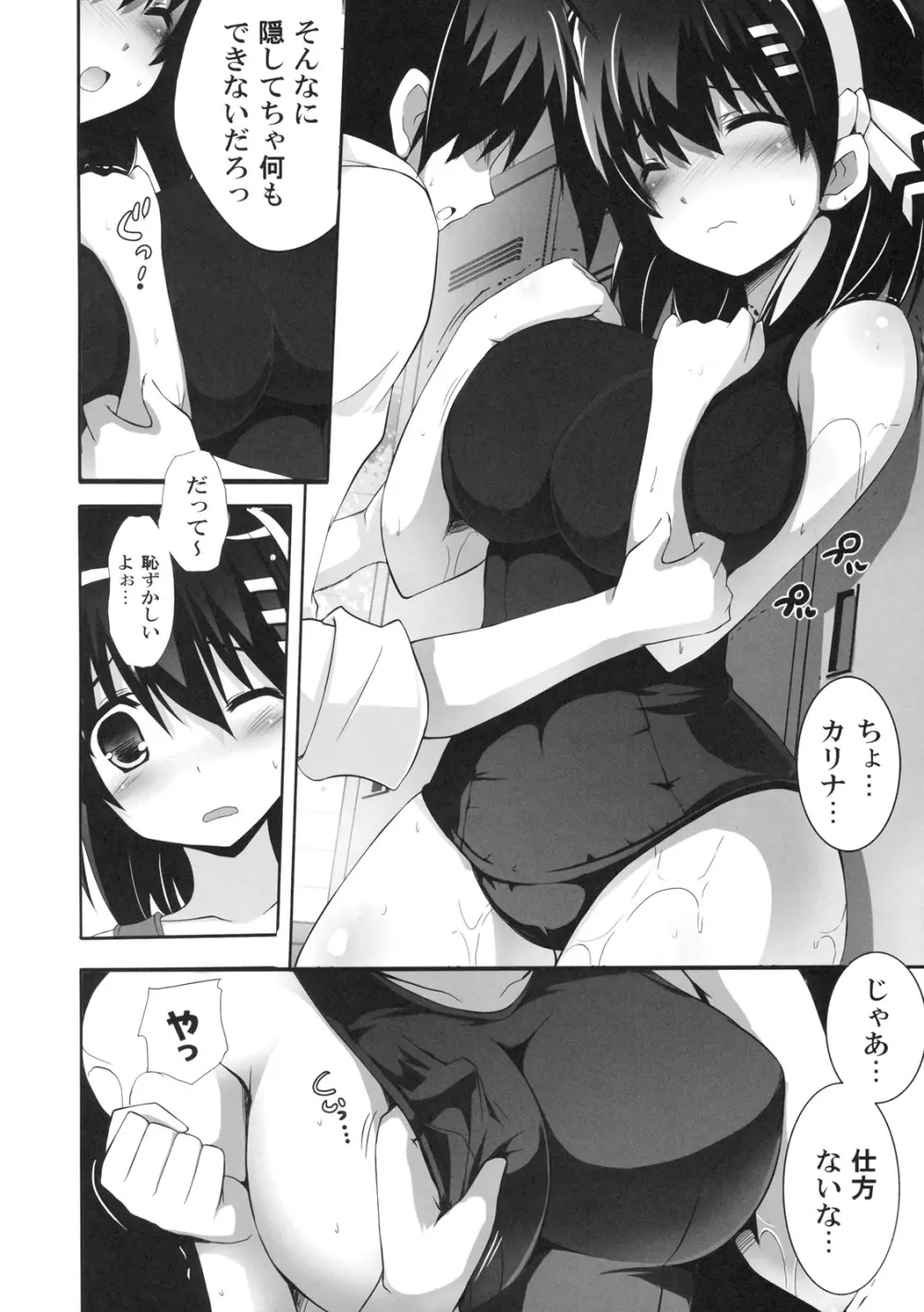 真髄 SUMMER ver. VOL.2 - page49