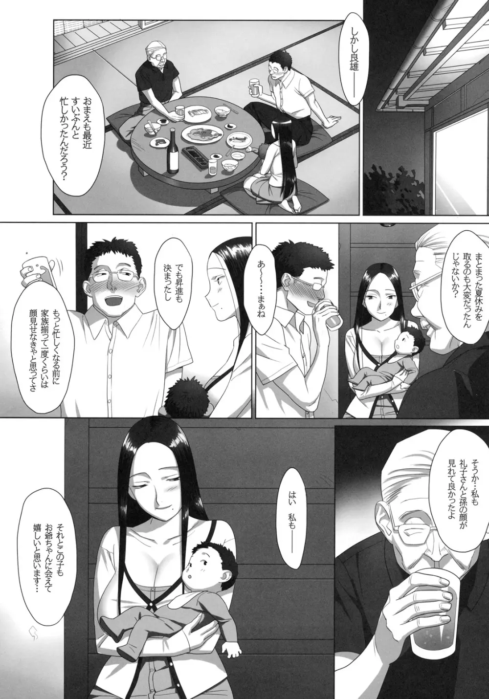 真髄 SUMMER ver. VOL.2 - page5