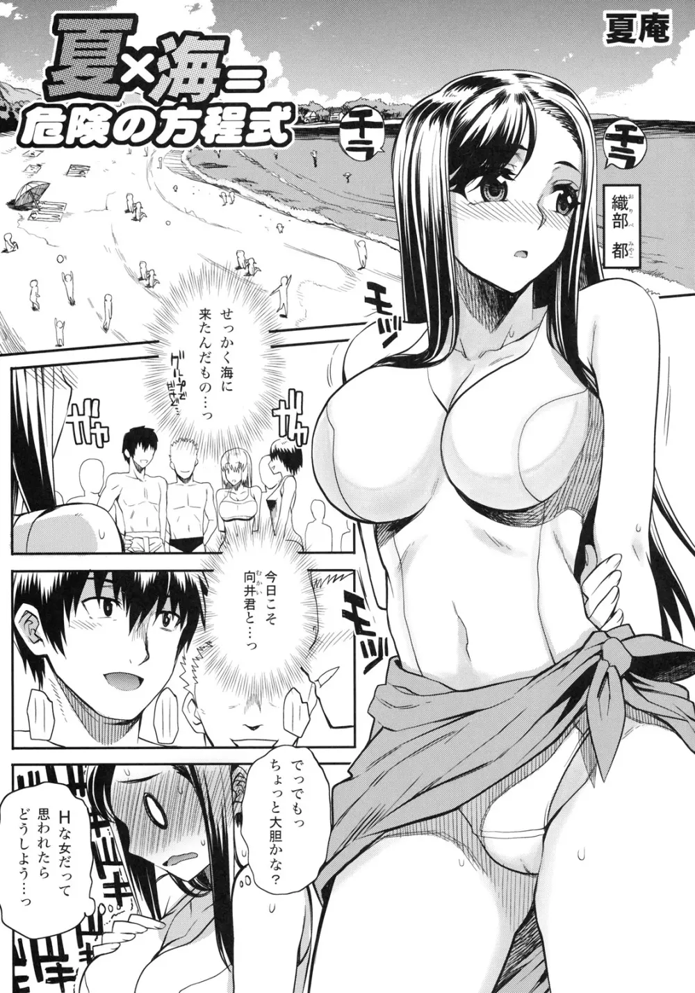 真髄 SUMMER ver. VOL.2 - page84