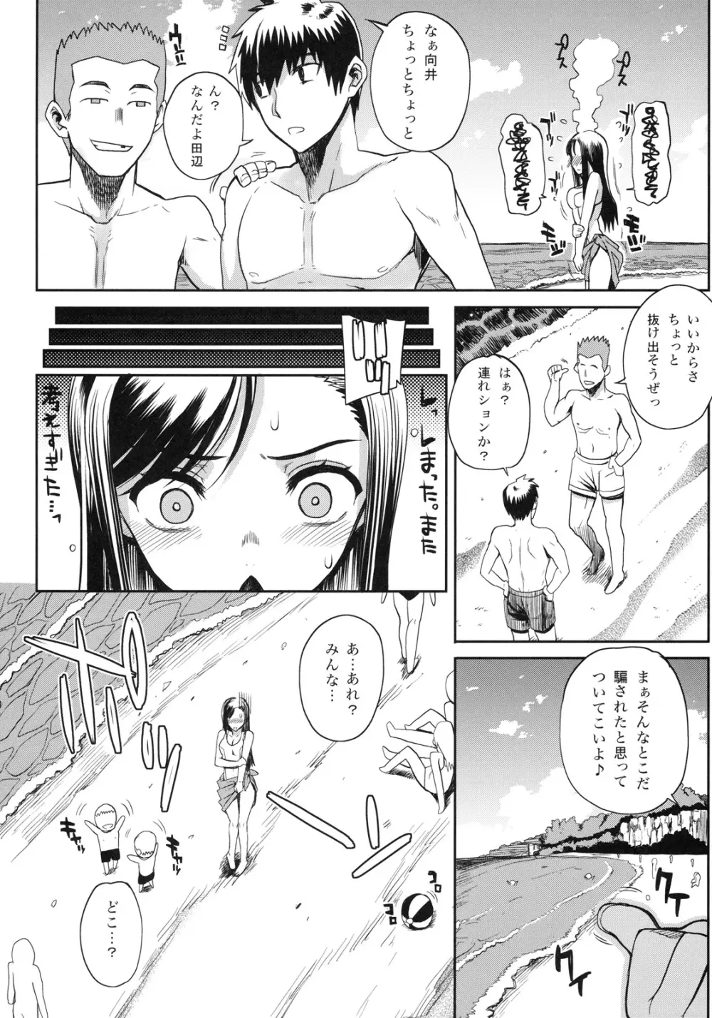 真髄 SUMMER ver. VOL.2 - page85